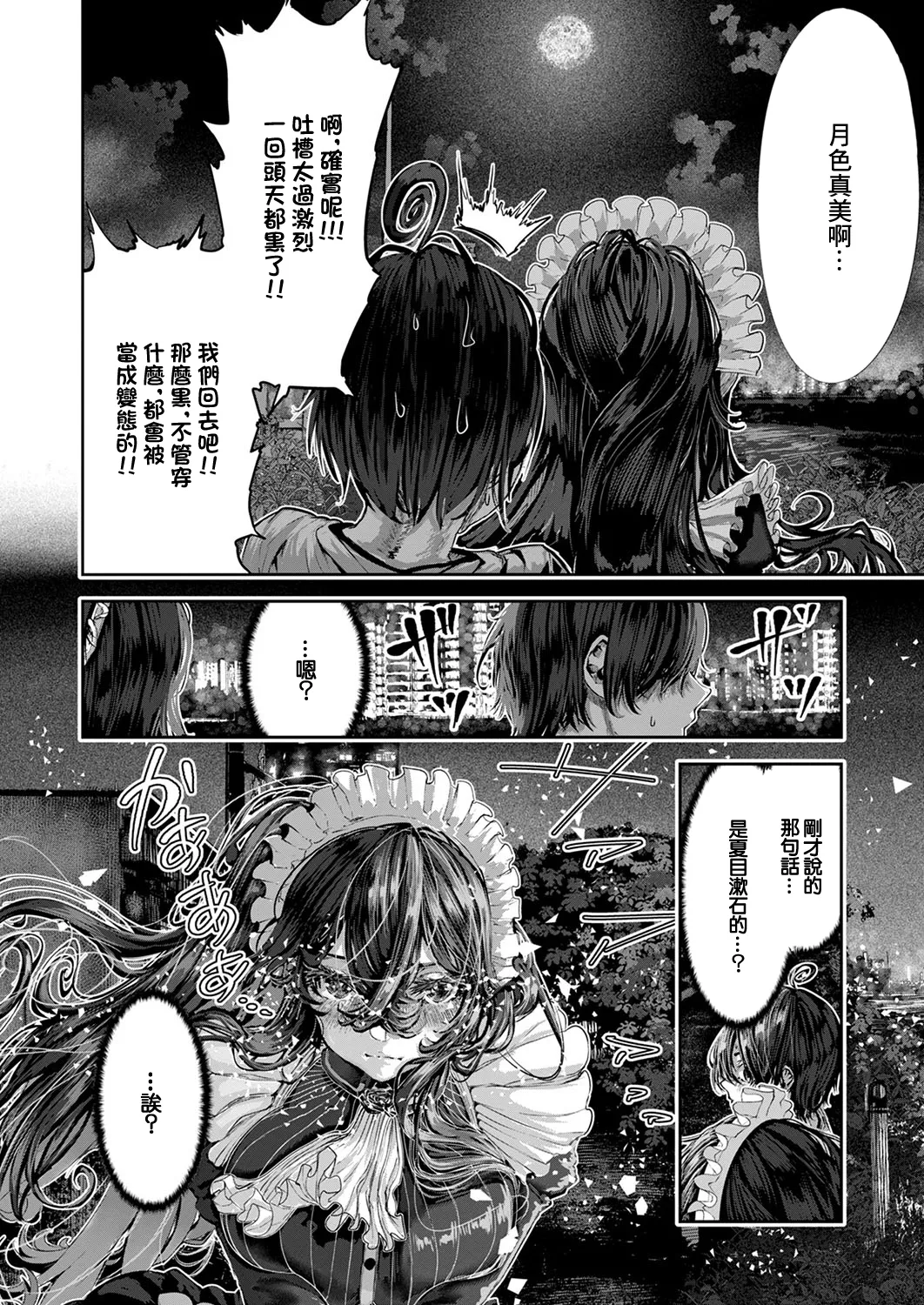 [Bota Mochito]マグロメイドがしこたまえっち！ 18eme image