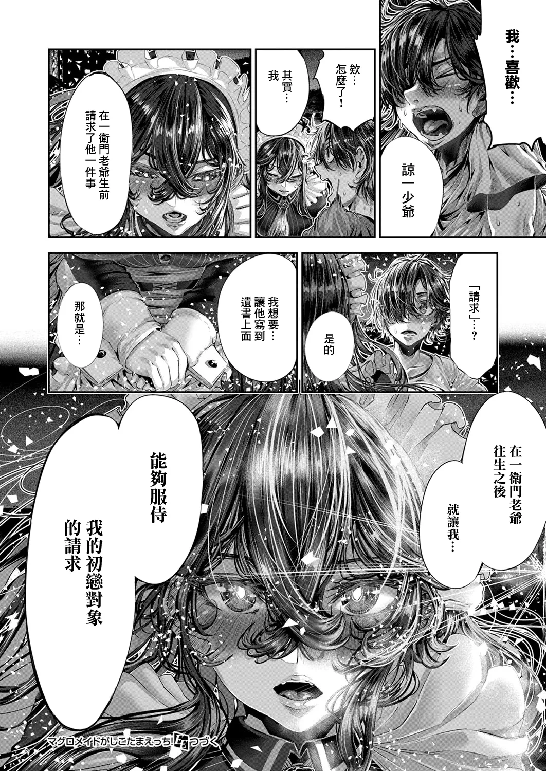 [Bota Mochito]マグロメイドがしこたまえっち！ 20eme image