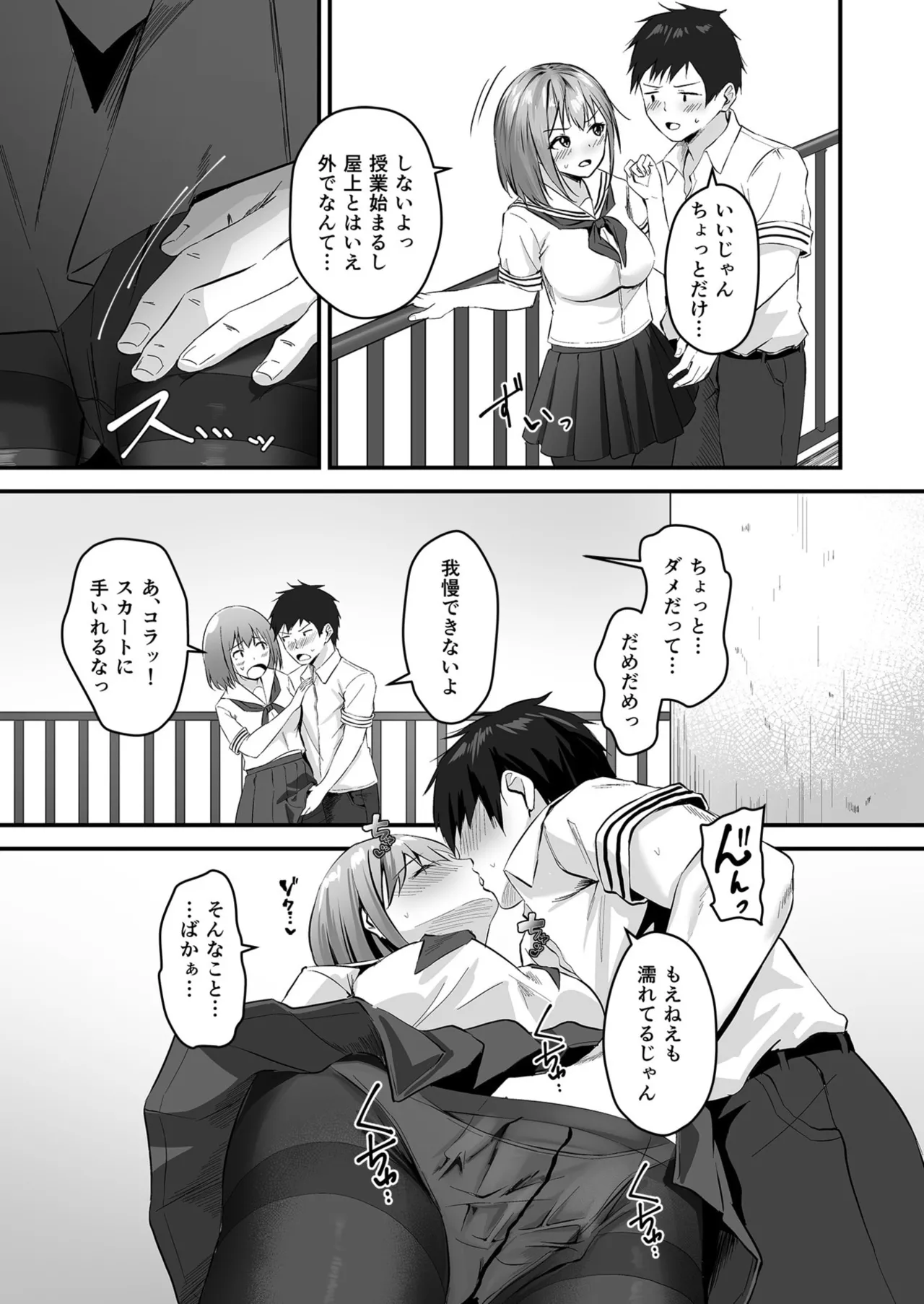 [Sashimi] Ore no Nee-chan wa Uchuu de Ichiban Erokawaii  - My sister is the sexiest and cutest in the universe. 1-3 image number 79