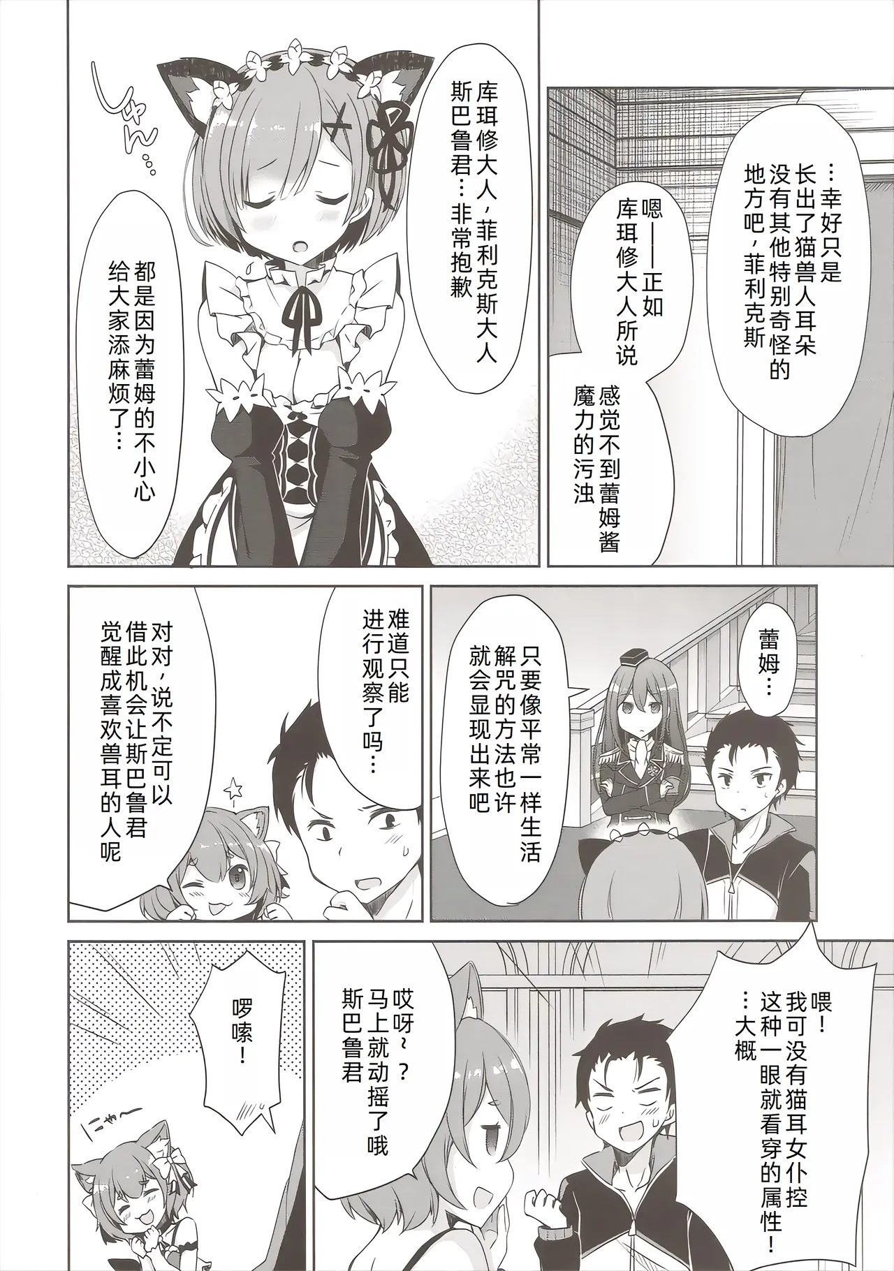 (Mimiket 35) [moriQ (Mori Airi)] Rem Nyan wa Hatsujouki (Re:Zero kara Hajimeru Isekai Seikatsu)[萌意永久人个人汉化] изображение № 8