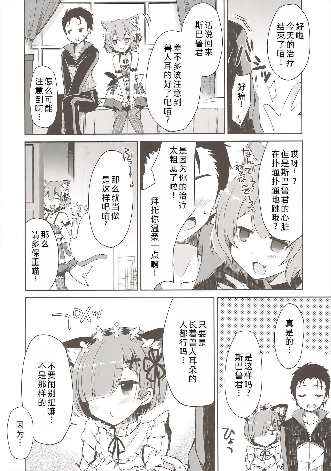 (Mimiket 35) [moriQ (Mori Airi)] Rem Nyan wa Hatsujouki (Re:Zero kara Hajimeru Isekai Seikatsu)[萌意永久人个人汉化] изображение № 16