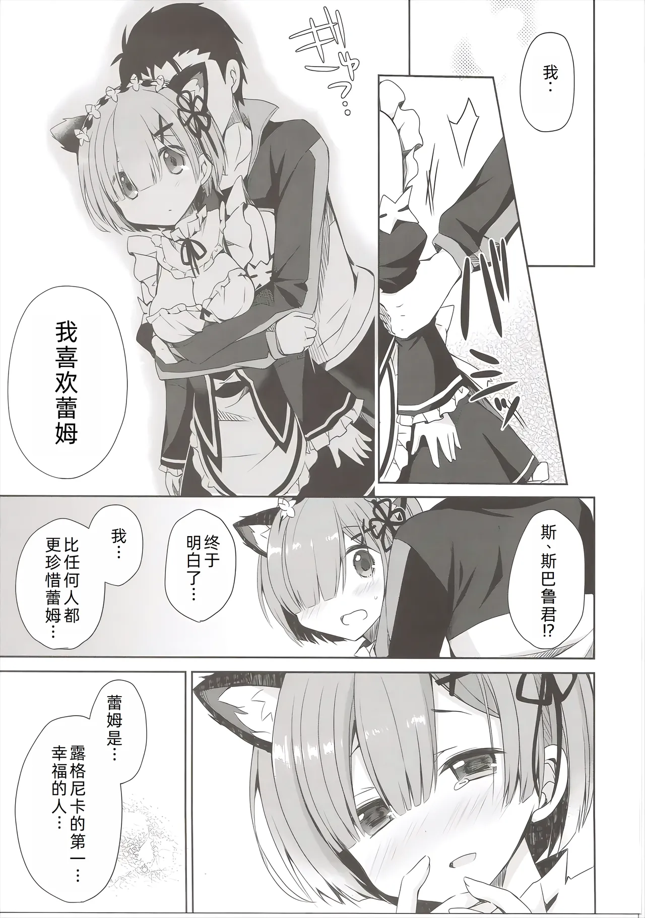 (Mimiket 35) [moriQ (Mori Airi)] Rem Nyan wa Hatsujouki (Re:Zero kara Hajimeru Isekai Seikatsu)[萌意永久人个人汉化] изображение № 17