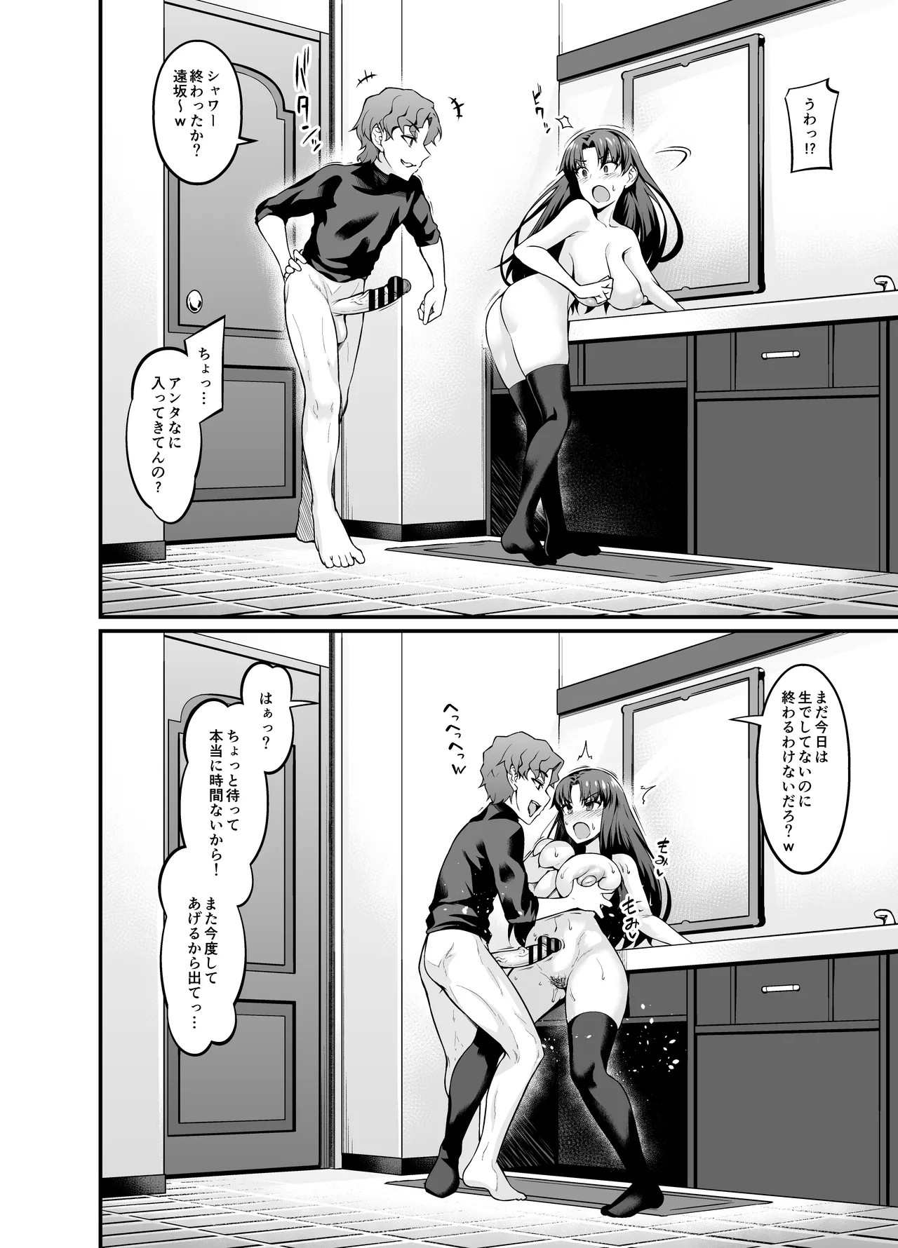 [Digianko (Ankoman)] Saoyaku Shinji ga Saber-tachi to Yarimakuru Hon (Fate/stay night) [Digital] 图片编号 14