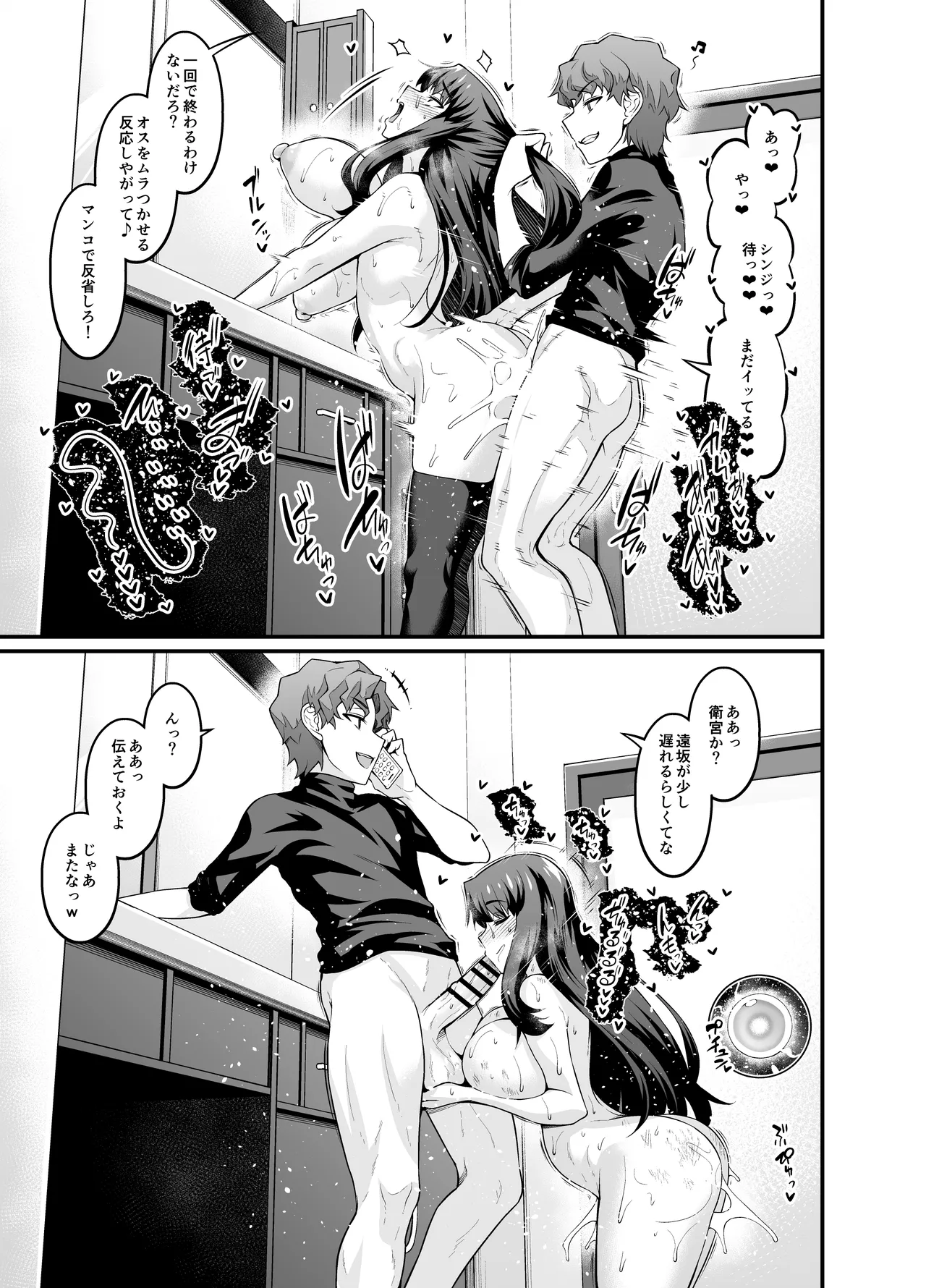 [Digianko (Ankoman)] Saoyaku Shinji ga Saber-tachi to Yarimakuru Hon (Fate/stay night) [Digital] 图片编号 19