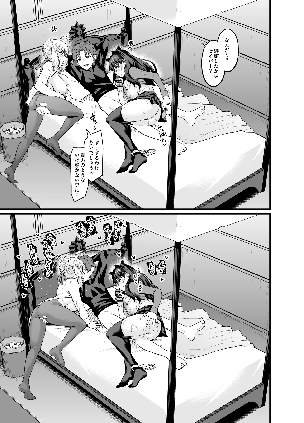 [Digianko (Ankoman)] Saoyaku Shinji ga Saber-tachi to Yarimakuru Hon (Fate/stay night) [Digital] 图片编号 21