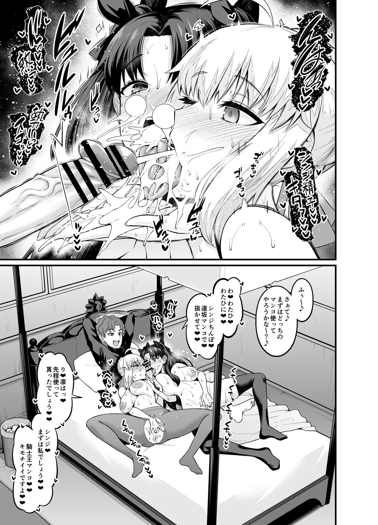 [Digianko (Ankoman)] Saoyaku Shinji ga Saber-tachi to Yarimakuru Hon (Fate/stay night) [Digital] 图片编号 23