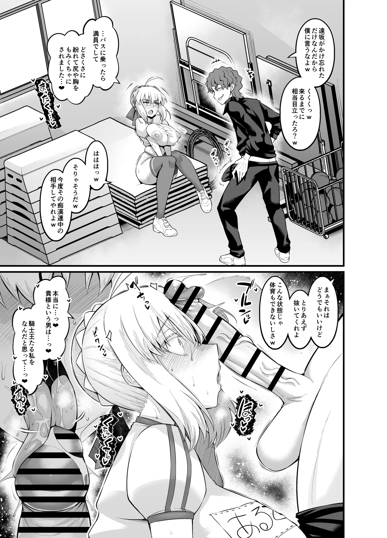 [Digianko (Ankoman)] Saoyaku Shinji ga Saber-tachi to Yarimakuru Hon (Fate/stay night) [Digital] 图片编号 65