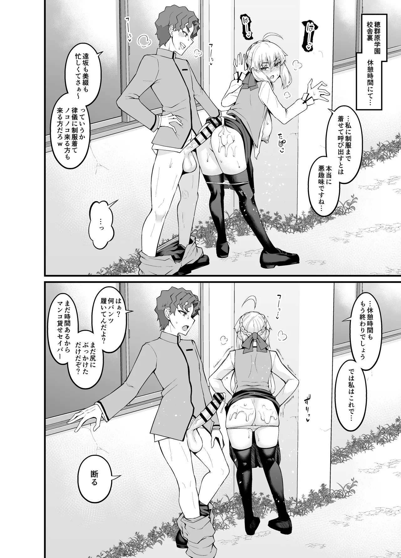 [Digianko (Ankoman)] Saoyaku Shinji ga Saber-tachi to Yarimakuru Hon (Fate/stay night) [Digital] 图片编号 70