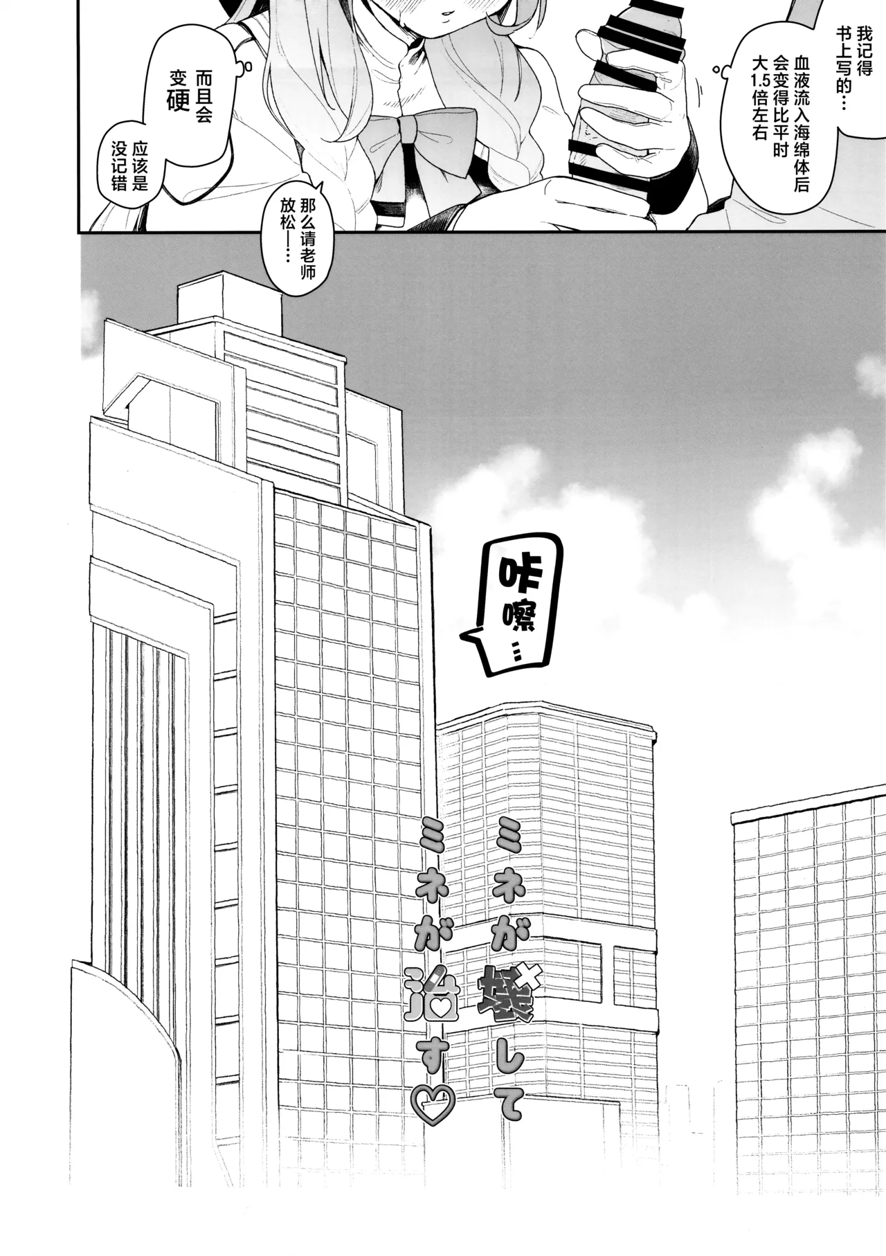 (C105) [Turuturuodeco (Deco)] Mine ga Kowashite Mine ga Naosu | 由美弥破坏后由美弥治疗♡ (Blue Archive) [Chinese] [欶澜汉化组] numero di immagine  4