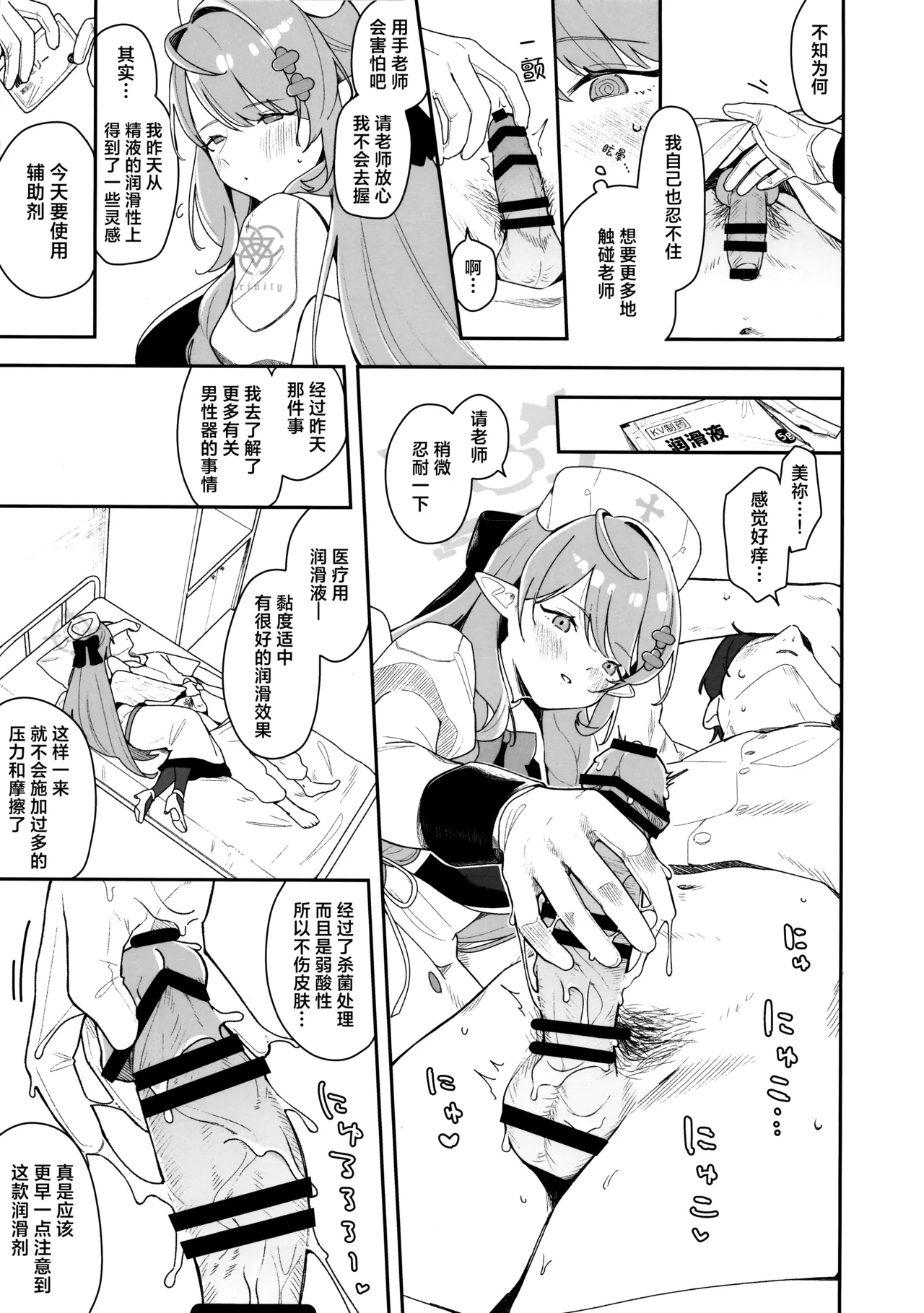 (C105) [Turuturuodeco (Deco)] Mine ga Kowashite Mine ga Naosu | 由美弥破坏后由美弥治疗♡ (Blue Archive) [Chinese] [欶澜汉化组] numero di immagine  11