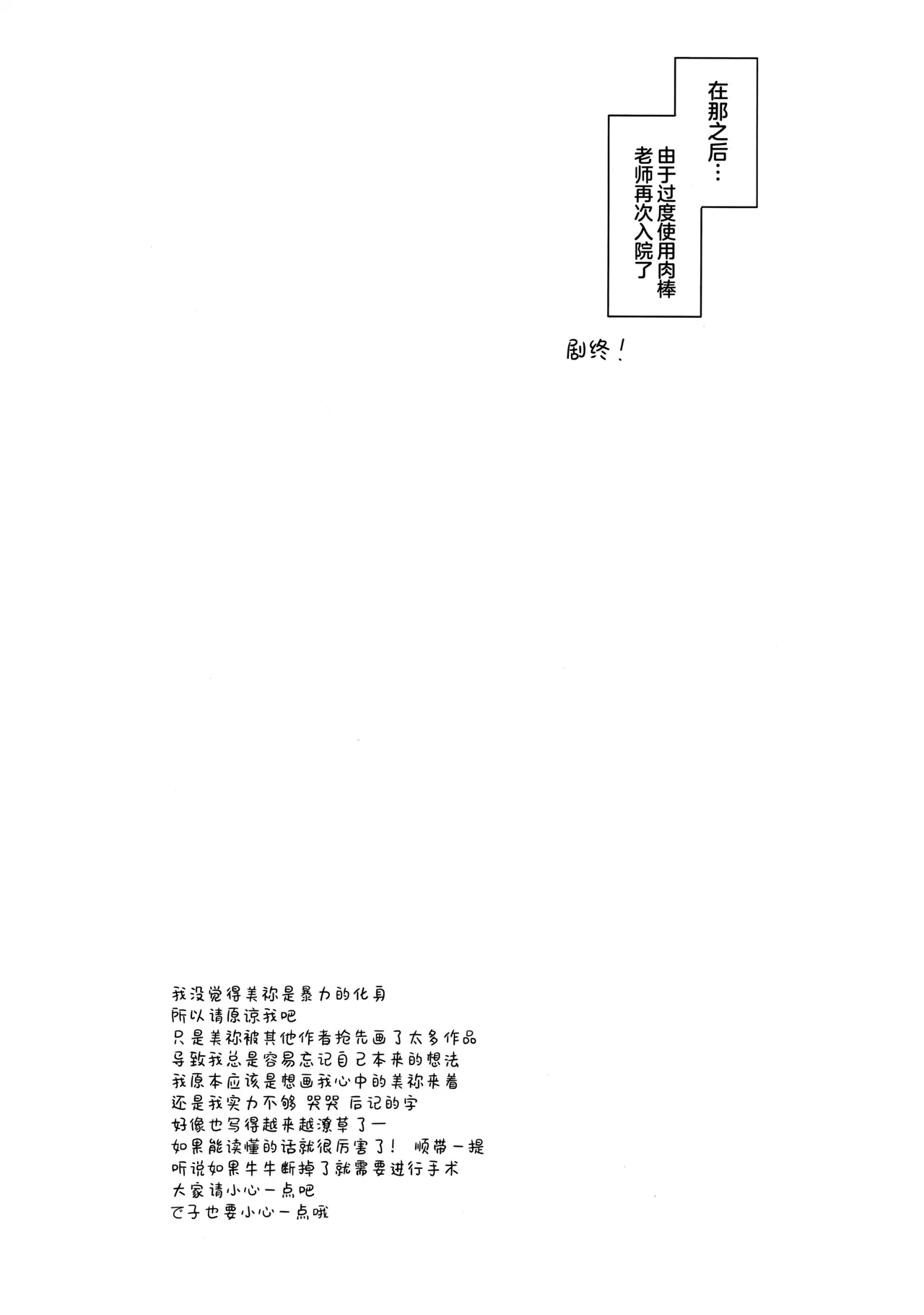 (C105) [Turuturuodeco (Deco)] Mine ga Kowashite Mine ga Naosu | 由美弥破坏后由美弥治疗♡ (Blue Archive) [Chinese] [欶澜汉化组] numero di immagine  23