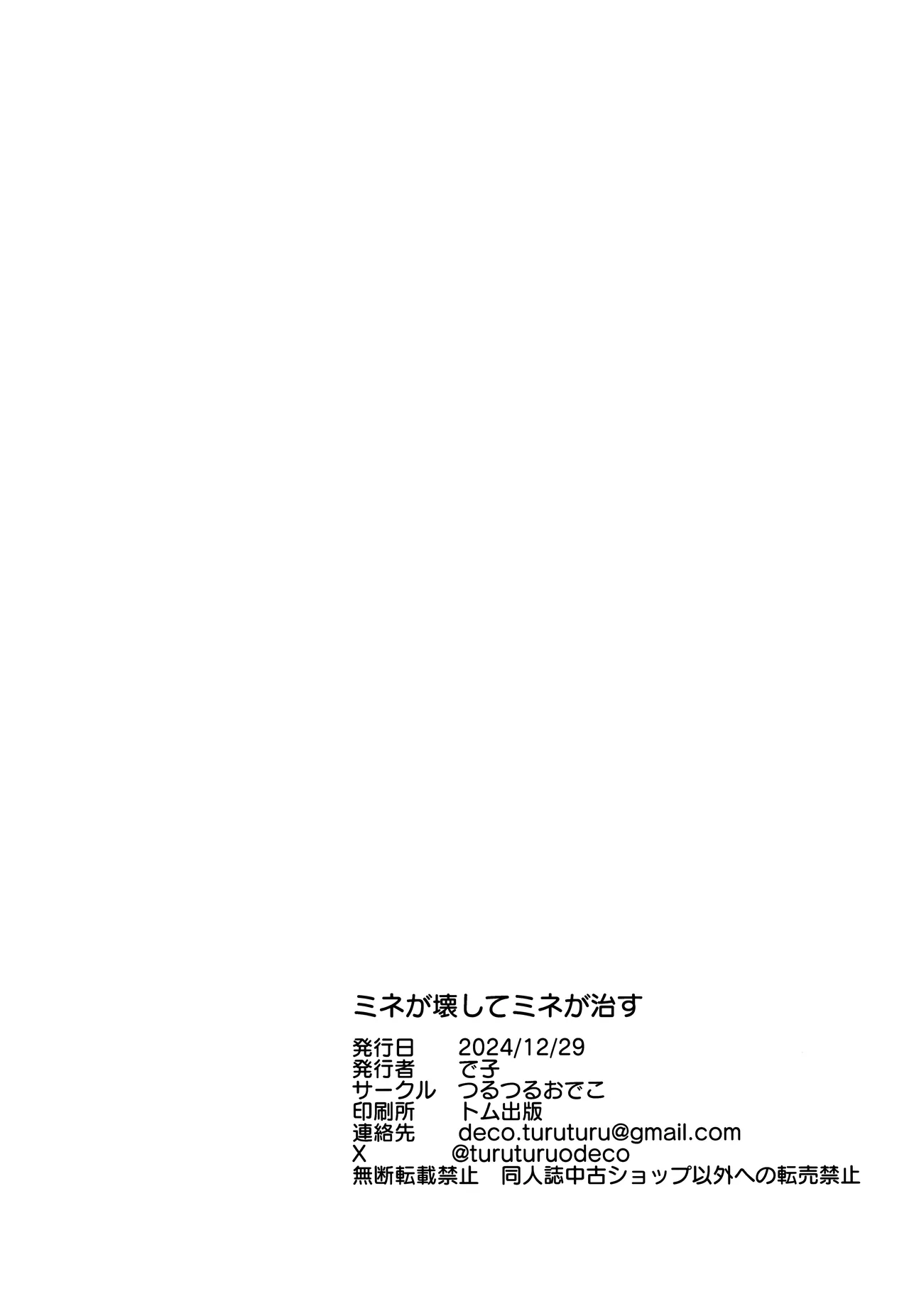 (C105) [Turuturuodeco (Deco)] Mine ga Kowashite Mine ga Naosu | 由美弥破坏后由美弥治疗♡ (Blue Archive) [Chinese] [欶澜汉化组] numero di immagine  24