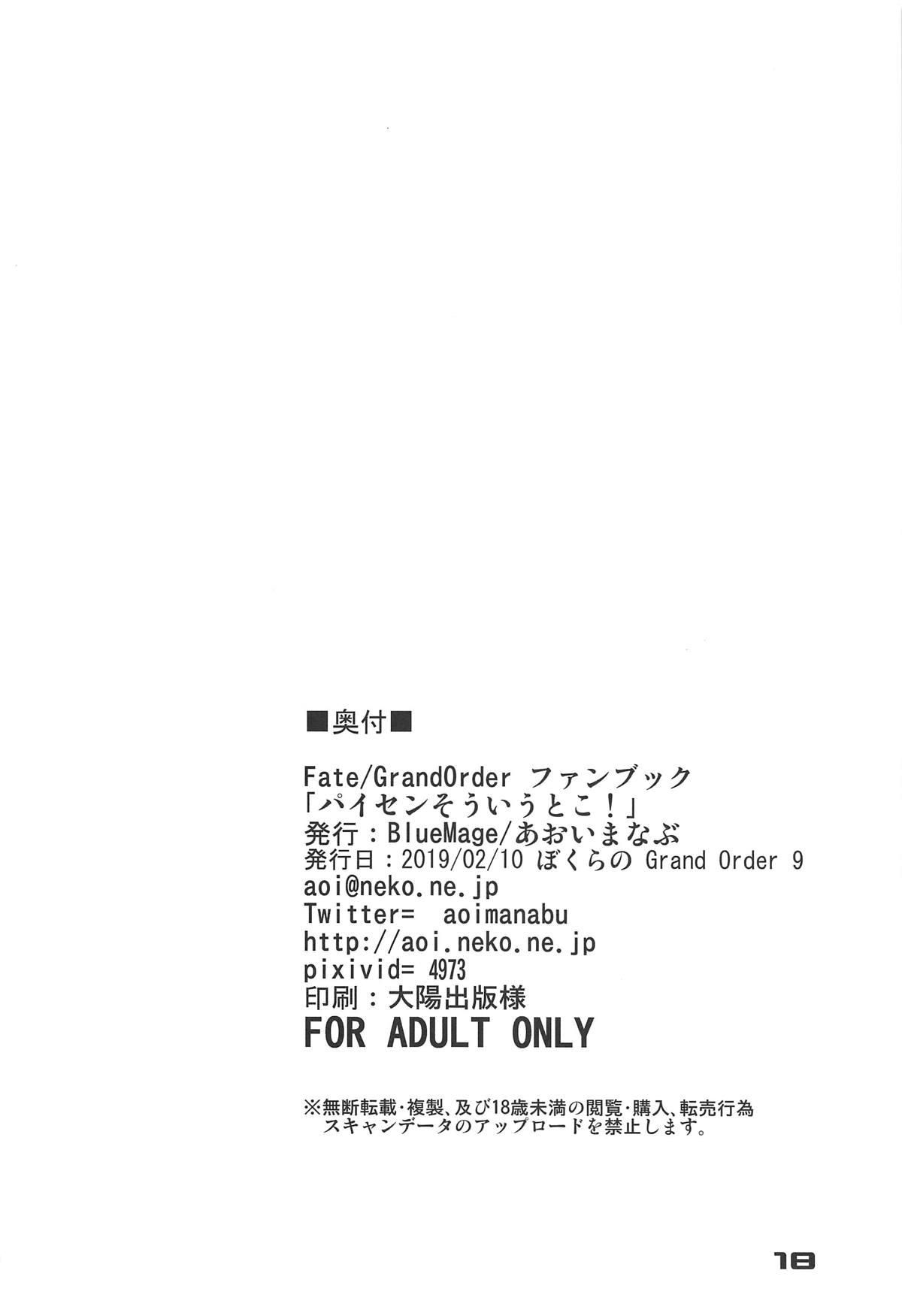 (Bokura no Grand Order 9) [BlueMage (Aoi Manabu)] Paisen Souiu Toko! (Fate/Grand Order) [English] 图片编号 17