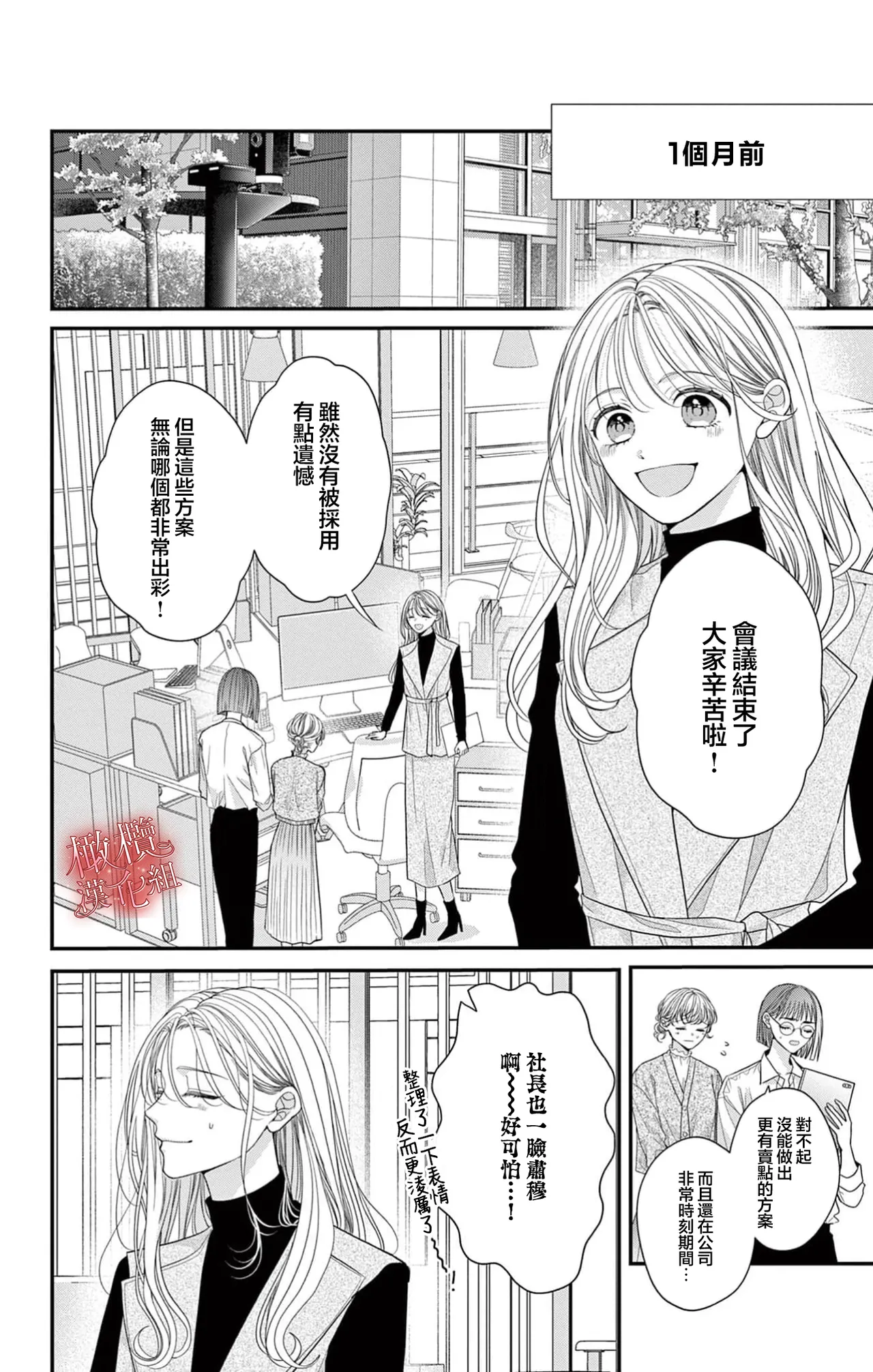 [amamiya tika] hana ha nidoza ki mida reru~01｜又見繁花盛開~01[中文] [橄榄汉化组] numero di immagine  4