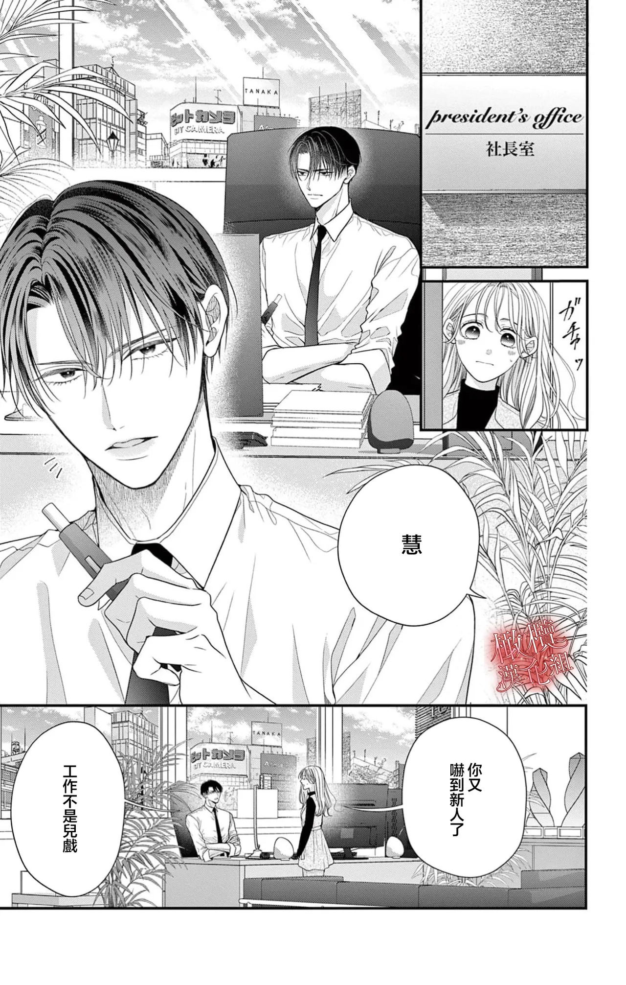 [amamiya tika] hana ha nidoza ki mida reru~01｜又見繁花盛開~01[中文] [橄榄汉化组] numero di immagine  5