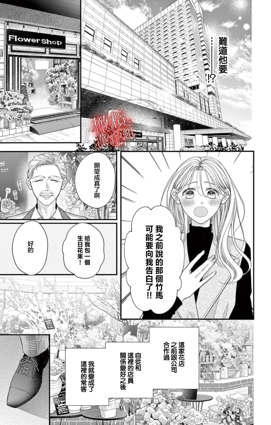 [amamiya tika] hana ha nidoza ki mida reru~01｜又見繁花盛開~01[中文] [橄榄汉化组] numero di immagine  11