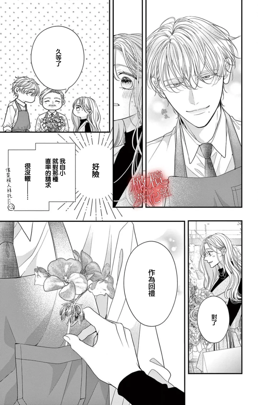 [amamiya tika] hana ha nidoza ki mida reru~01｜又見繁花盛開~01[中文] [橄榄汉化组] numero di immagine  15