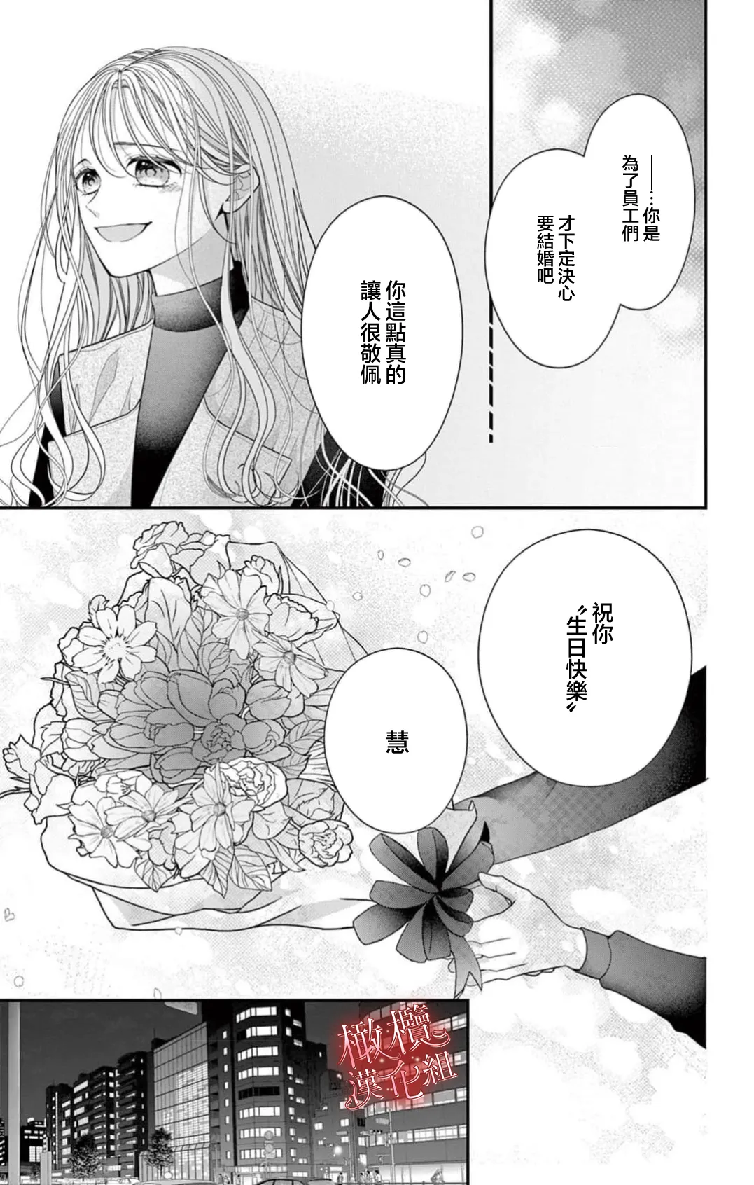 [amamiya tika] hana ha nidoza ki mida reru~01｜又見繁花盛開~01[中文] [橄榄汉化组] numero di immagine  21