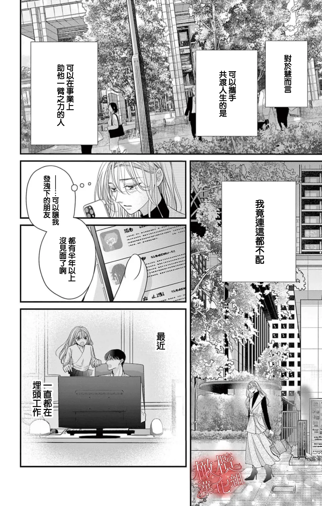 [amamiya tika] hana ha nidoza ki mida reru~01｜又見繁花盛開~01[中文] [橄榄汉化组] numero di immagine  22