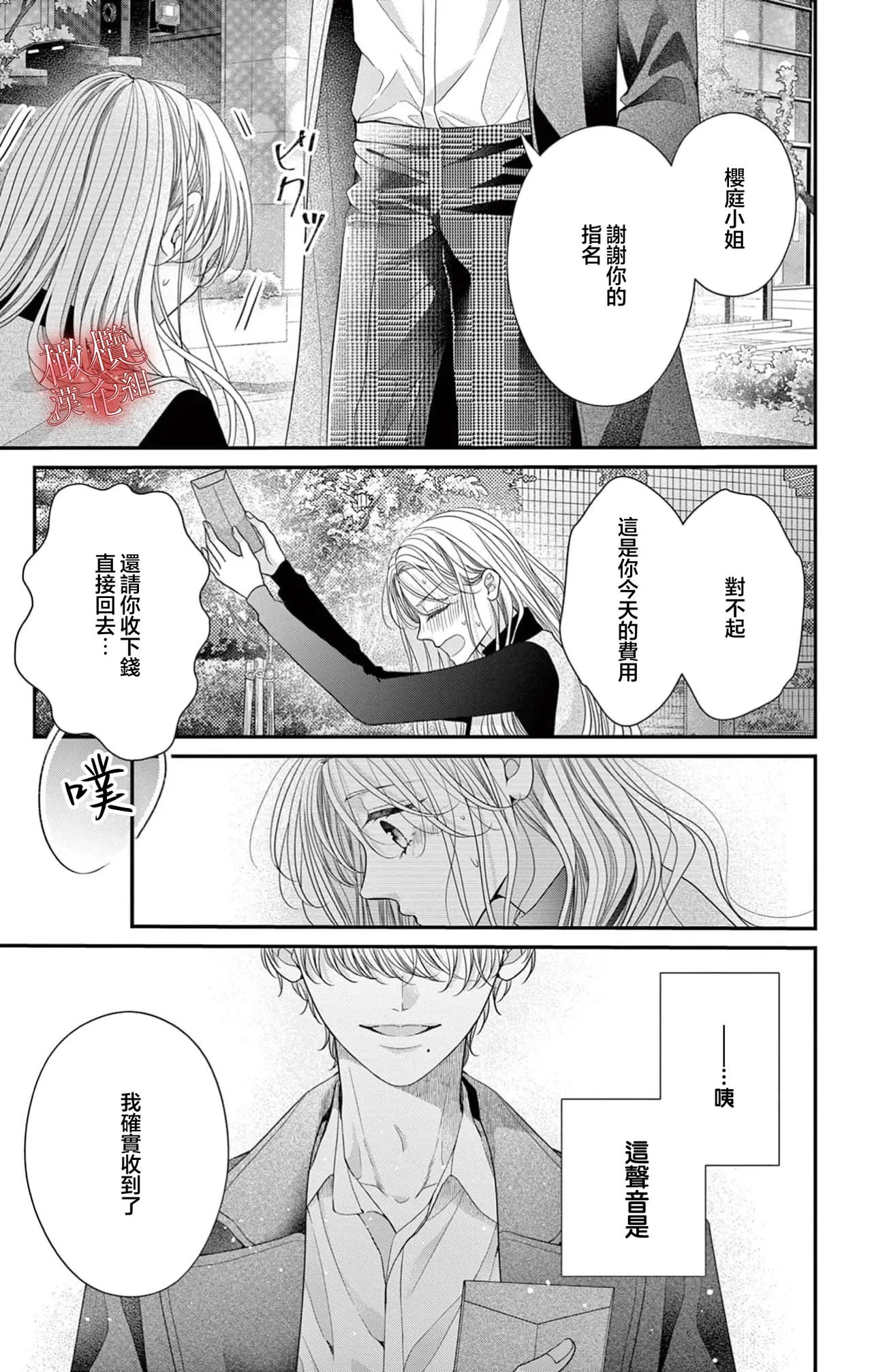 [amamiya tika] hana ha nidoza ki mida reru~01｜又見繁花盛開~01[中文] [橄榄汉化组] numero di immagine  29