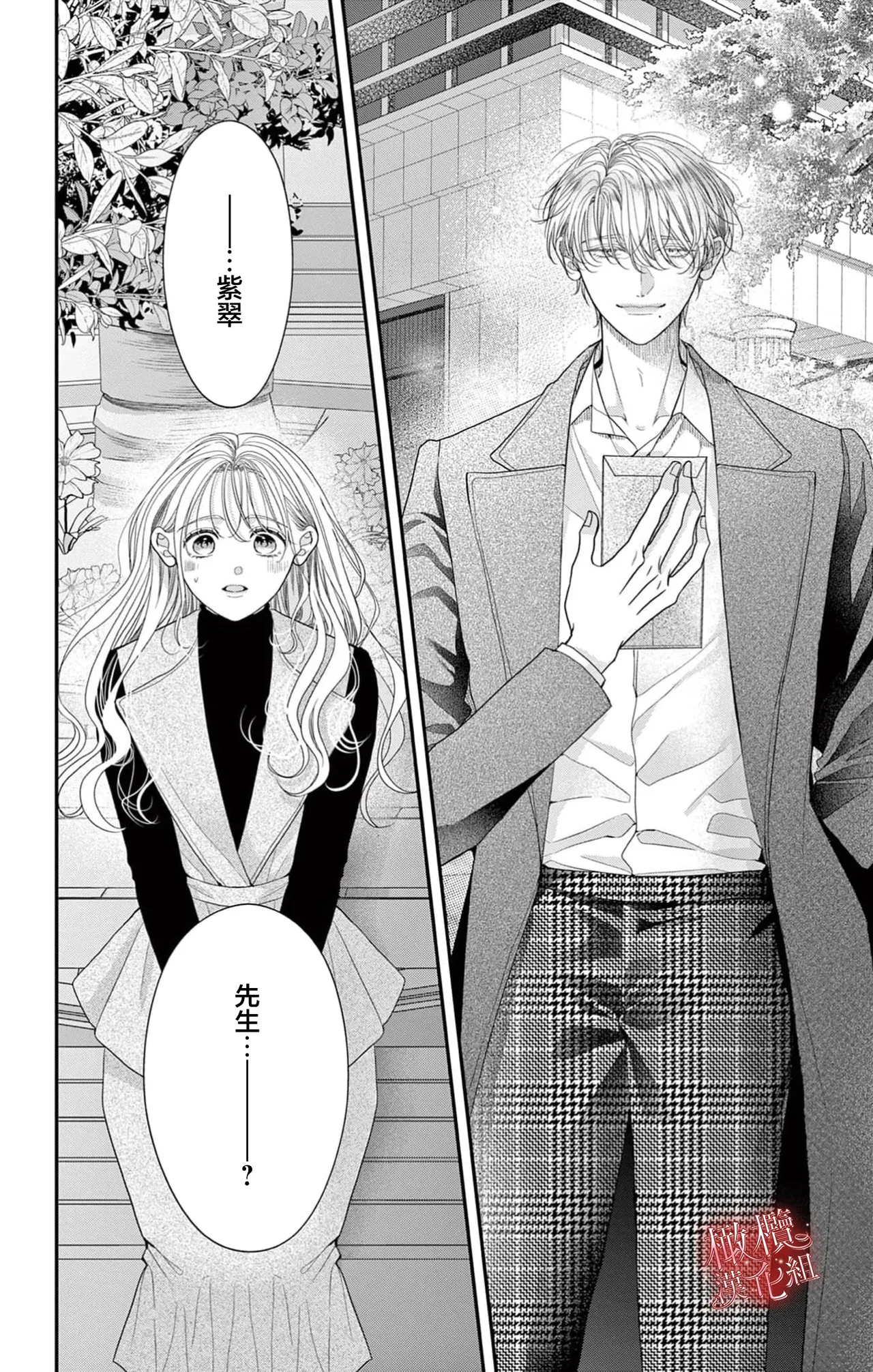 [amamiya tika] hana ha nidoza ki mida reru~01｜又見繁花盛開~01[中文] [橄榄汉化组] numero di immagine  30