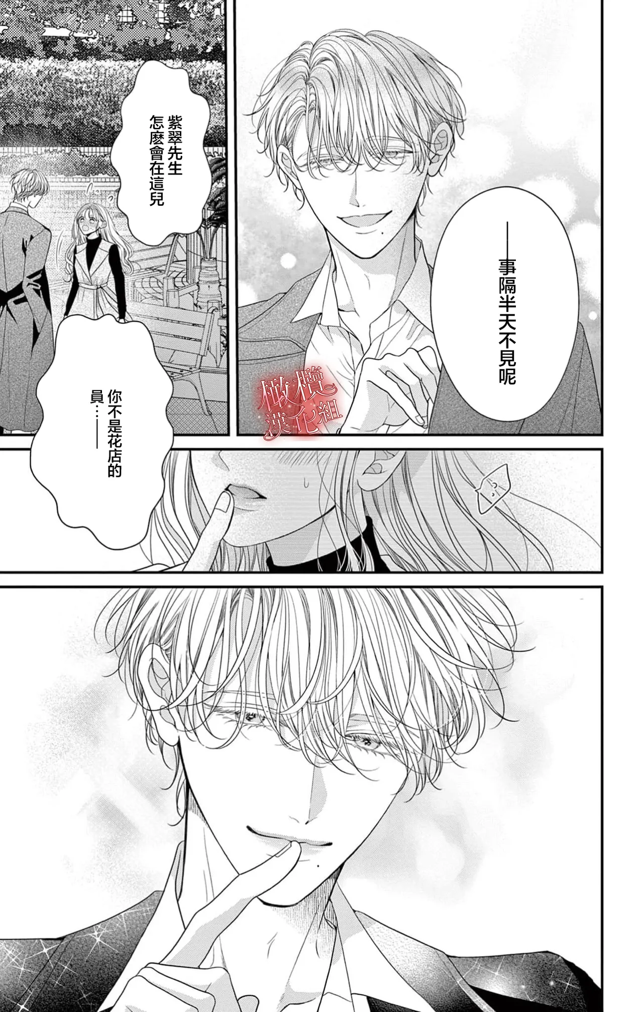 [amamiya tika] hana ha nidoza ki mida reru~01｜又見繁花盛開~01[中文] [橄榄汉化组] numero di immagine  31