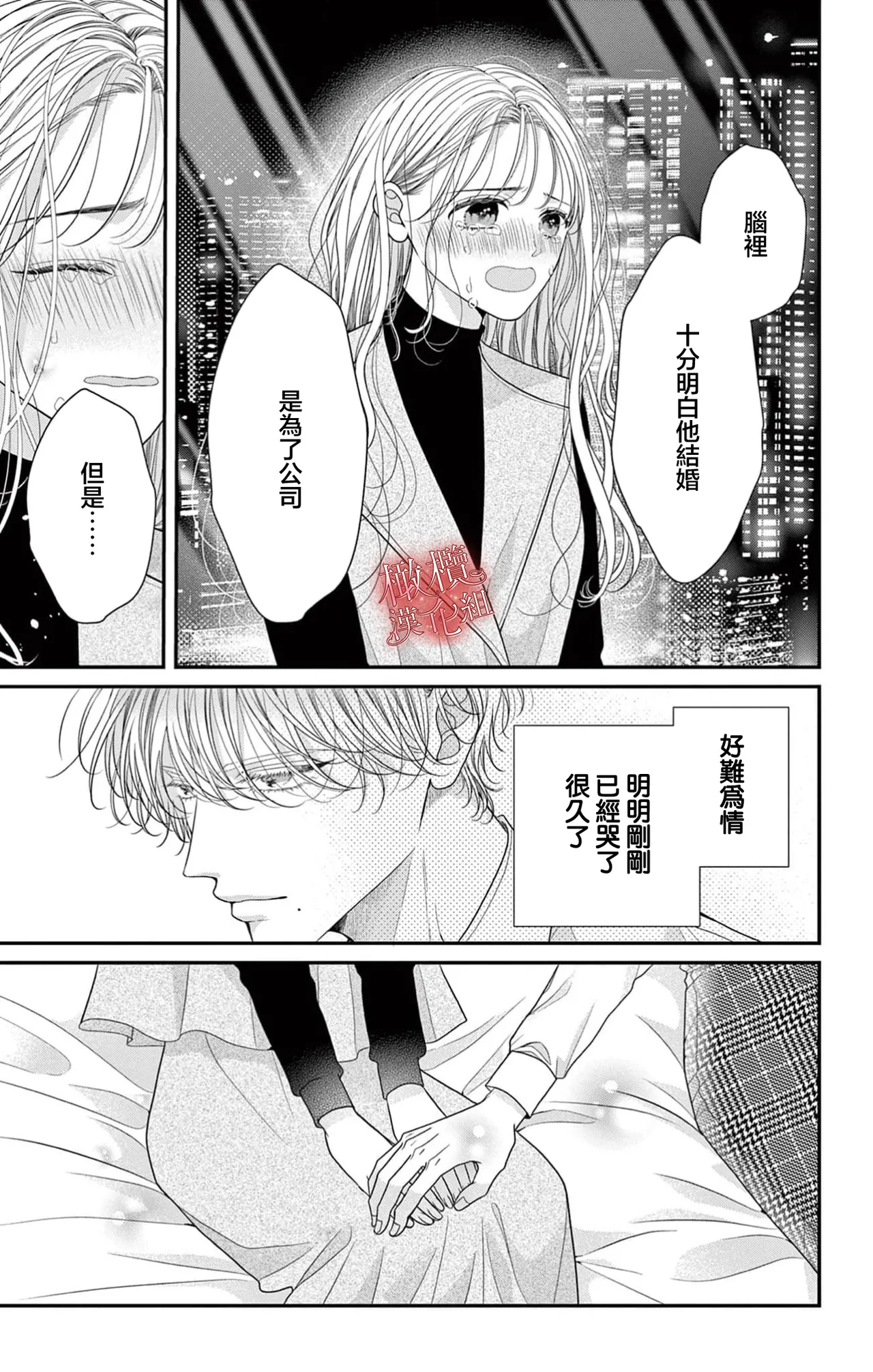 [amamiya tika] hana ha nidoza ki mida reru~01｜又見繁花盛開~01[中文] [橄榄汉化组] numero di immagine  33