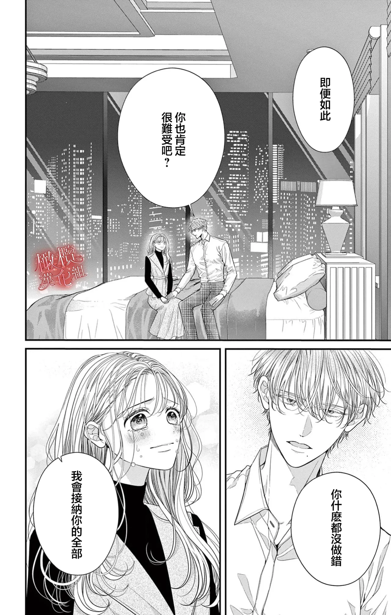 [amamiya tika] hana ha nidoza ki mida reru~01｜又見繁花盛開~01[中文] [橄榄汉化组] numero di immagine  34