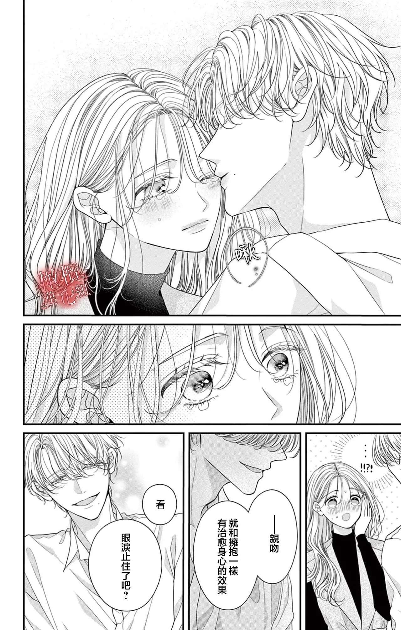 [amamiya tika] hana ha nidoza ki mida reru~01｜又見繁花盛開~01[中文] [橄榄汉化组] numero di immagine  38