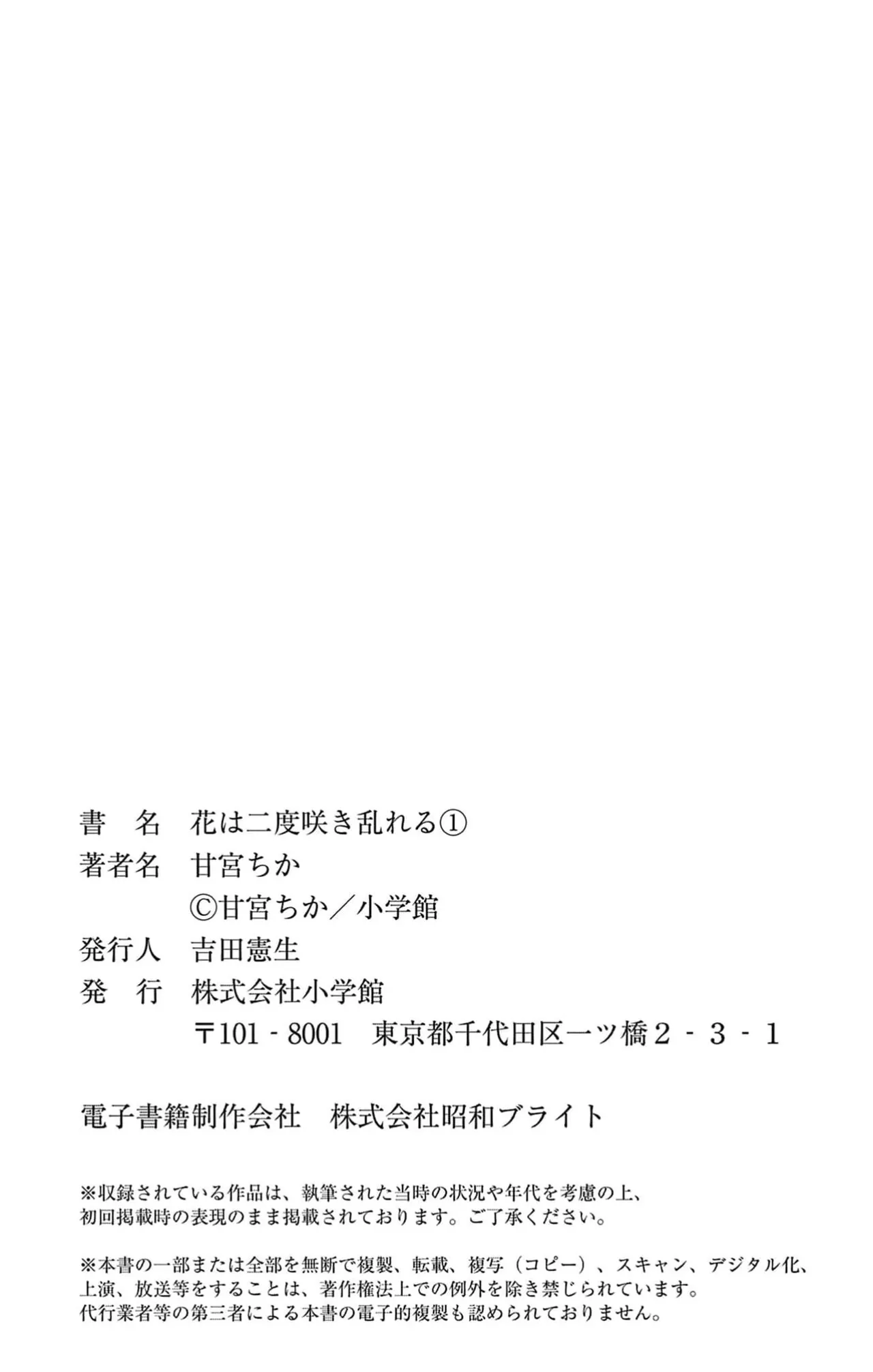 [amamiya tika] hana ha nidoza ki mida reru~01｜又見繁花盛開~01[中文] [橄榄汉化组] numero di immagine  52