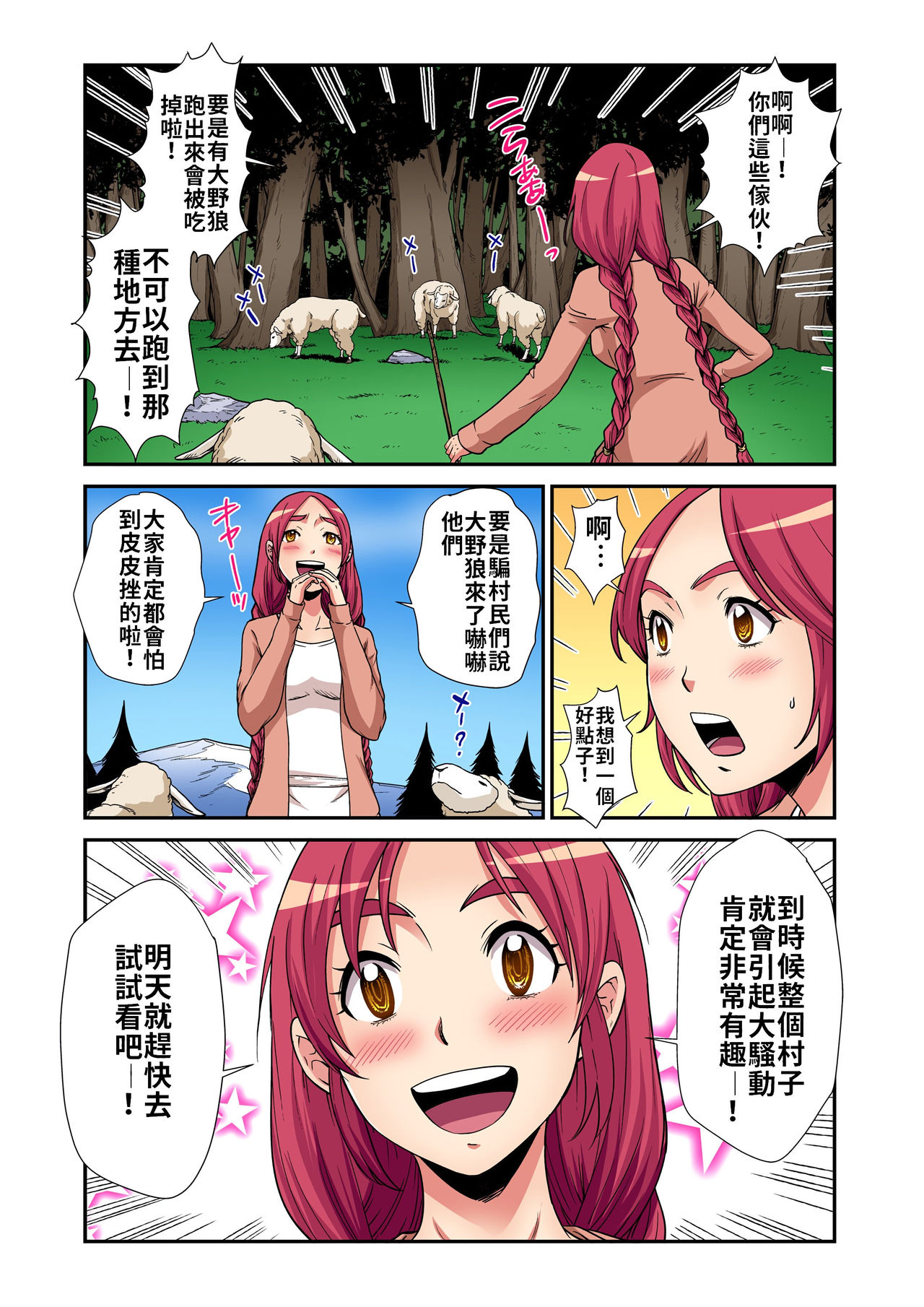 [Pirontan] Otona no Douwa ~Ookami Shoujo | ～放羊的少女 (Gaticomi Vol. 87) [Chinese] [禁漫漢化組] 画像番号 3