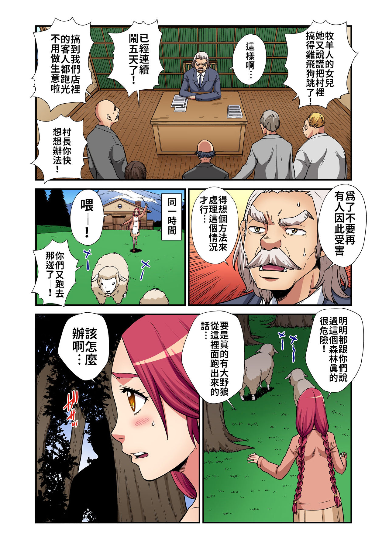 [Pirontan] Otona no Douwa ~Ookami Shoujo | ～放羊的少女 (Gaticomi Vol. 87) [Chinese] [禁漫漢化組] 画像番号 8