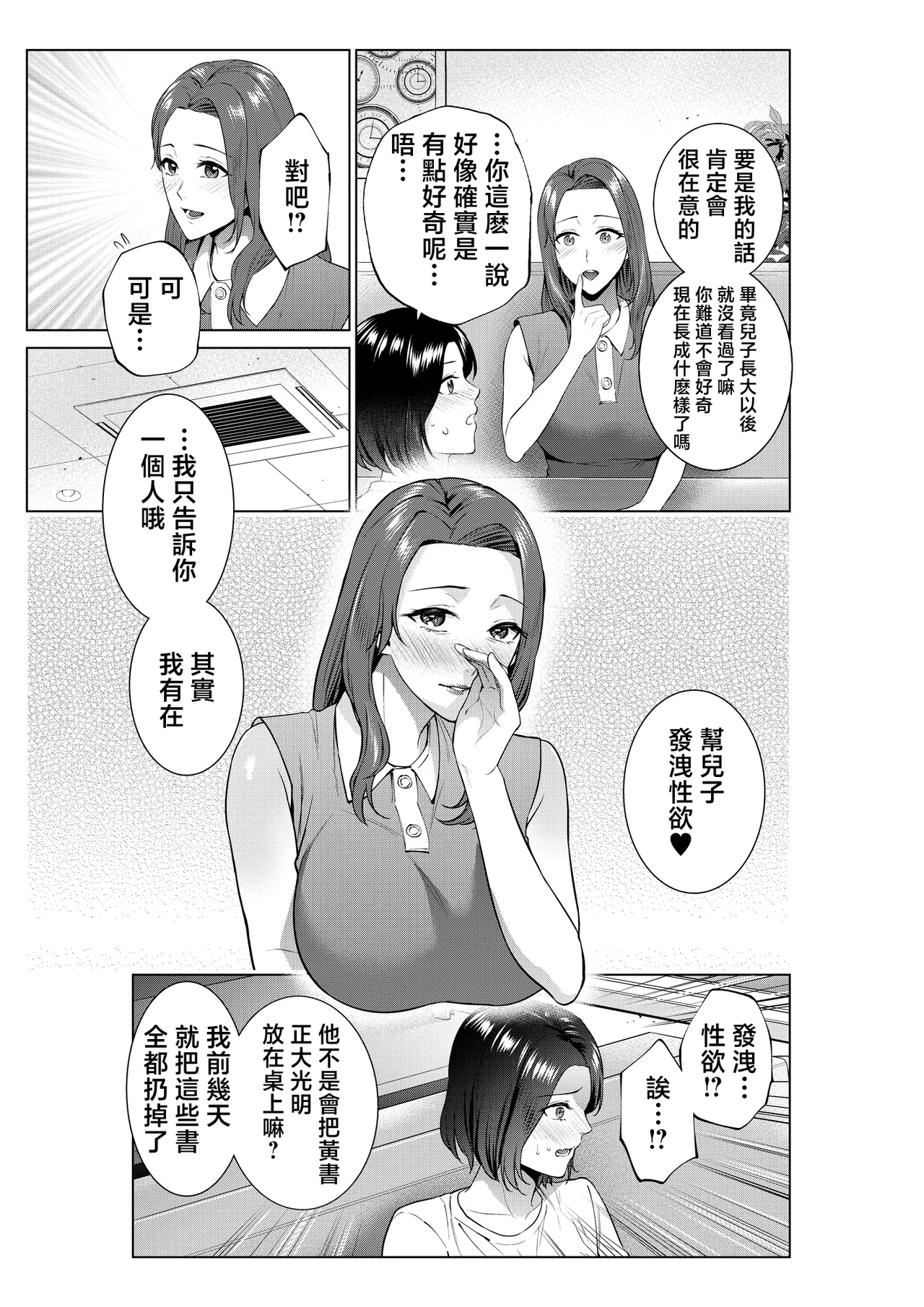 [Natsu no Oyatsu] Hirusagari no haha-tachi [Chinese] image number 4