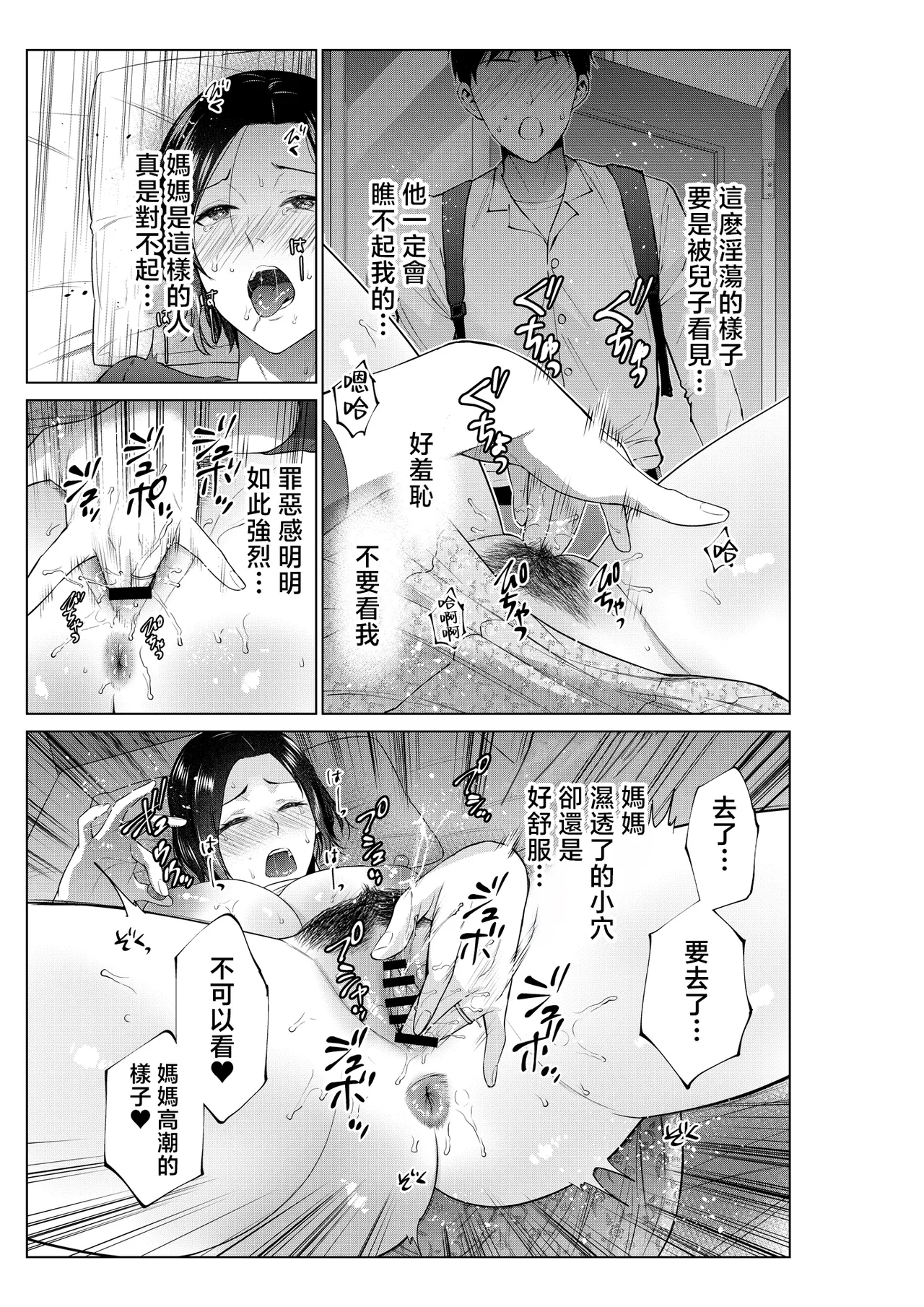 [Natsu no Oyatsu] Hirusagari no haha-tachi [Chinese] image number 14