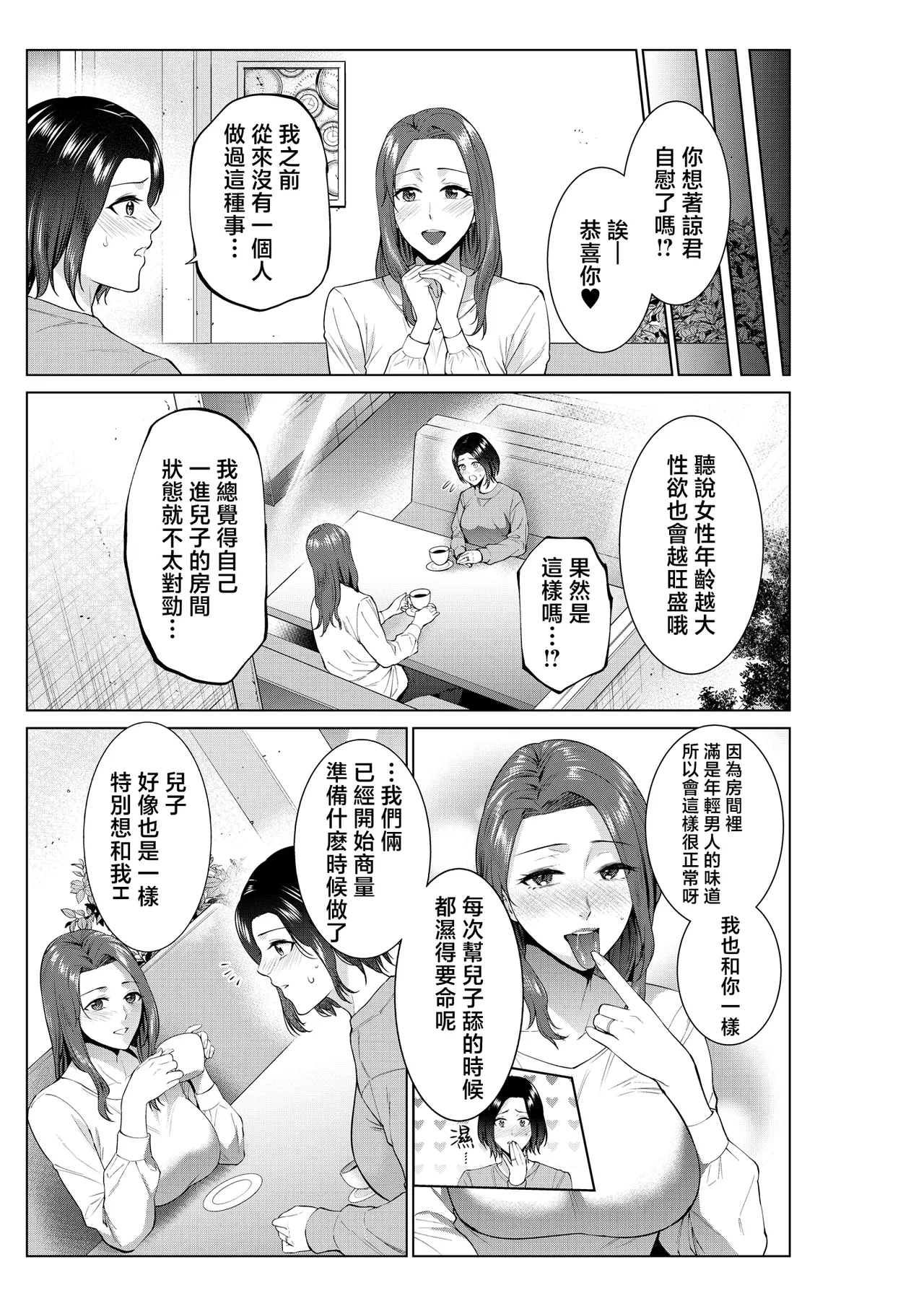 [Natsu no Oyatsu] Hirusagari no haha-tachi [Chinese] image number 16