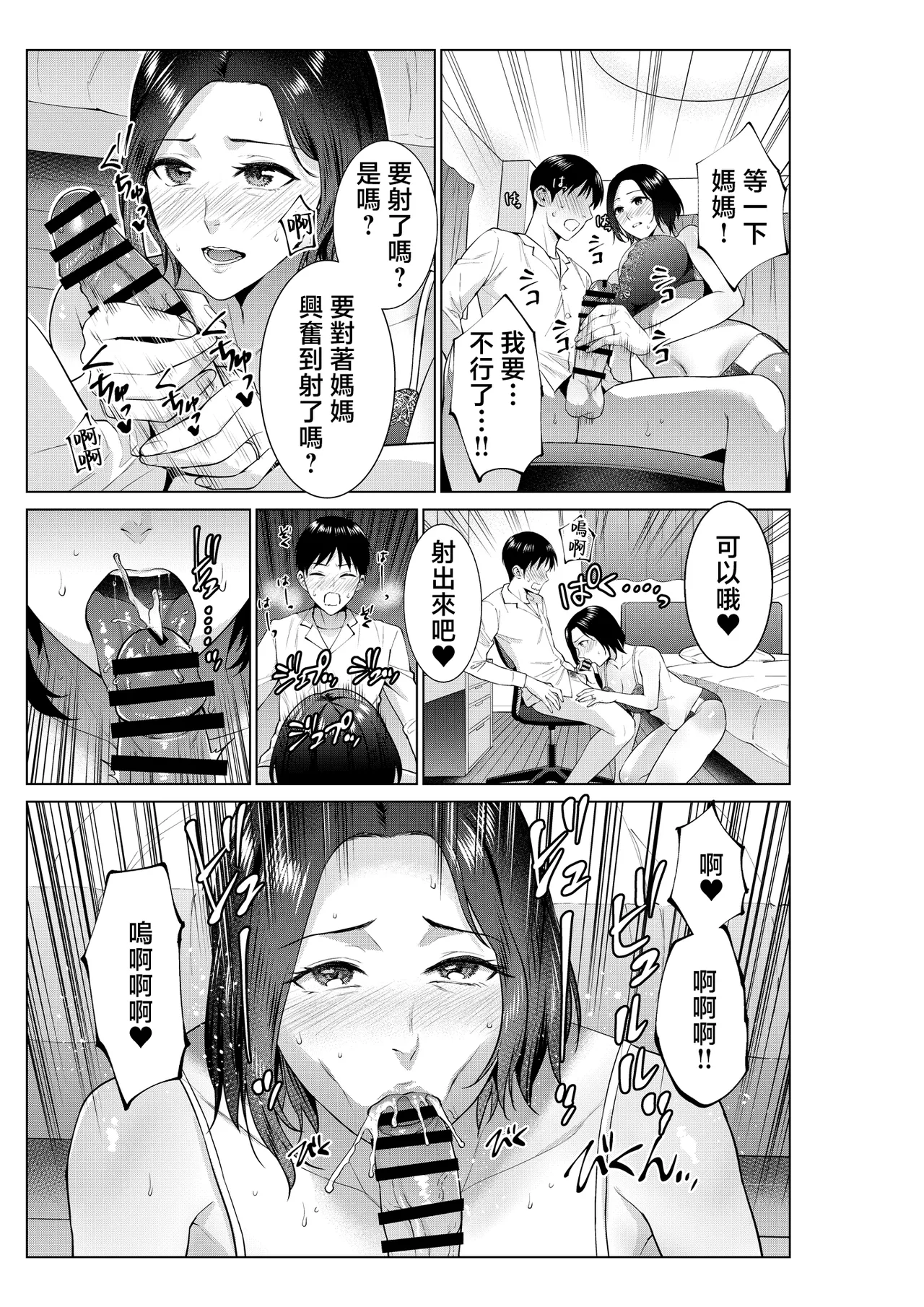 [Natsu no Oyatsu] Hirusagari no haha-tachi [Chinese] image number 20