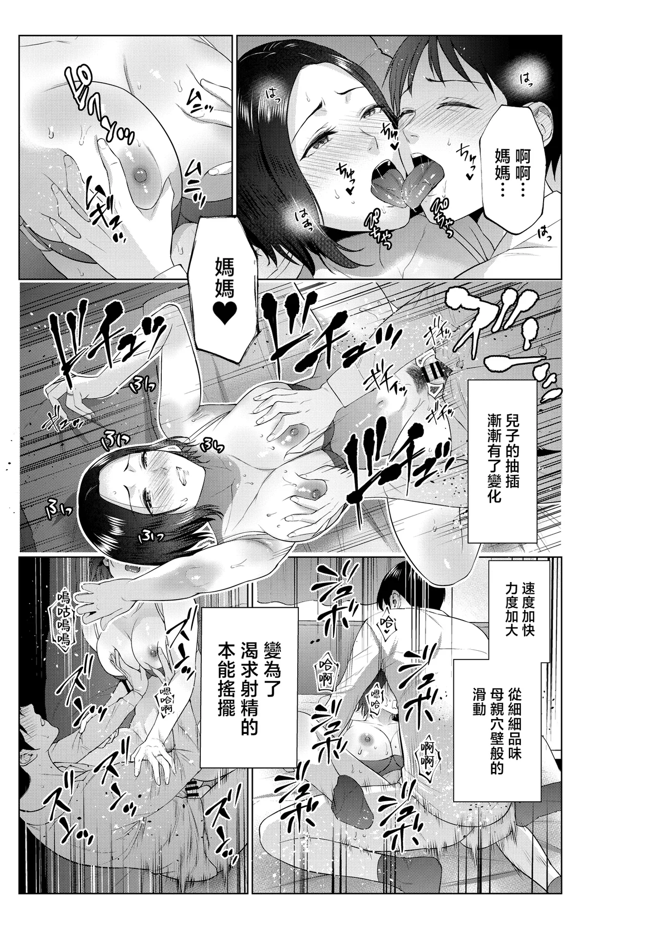 [Natsu no Oyatsu] Hirusagari no haha-tachi [Chinese] image number 26