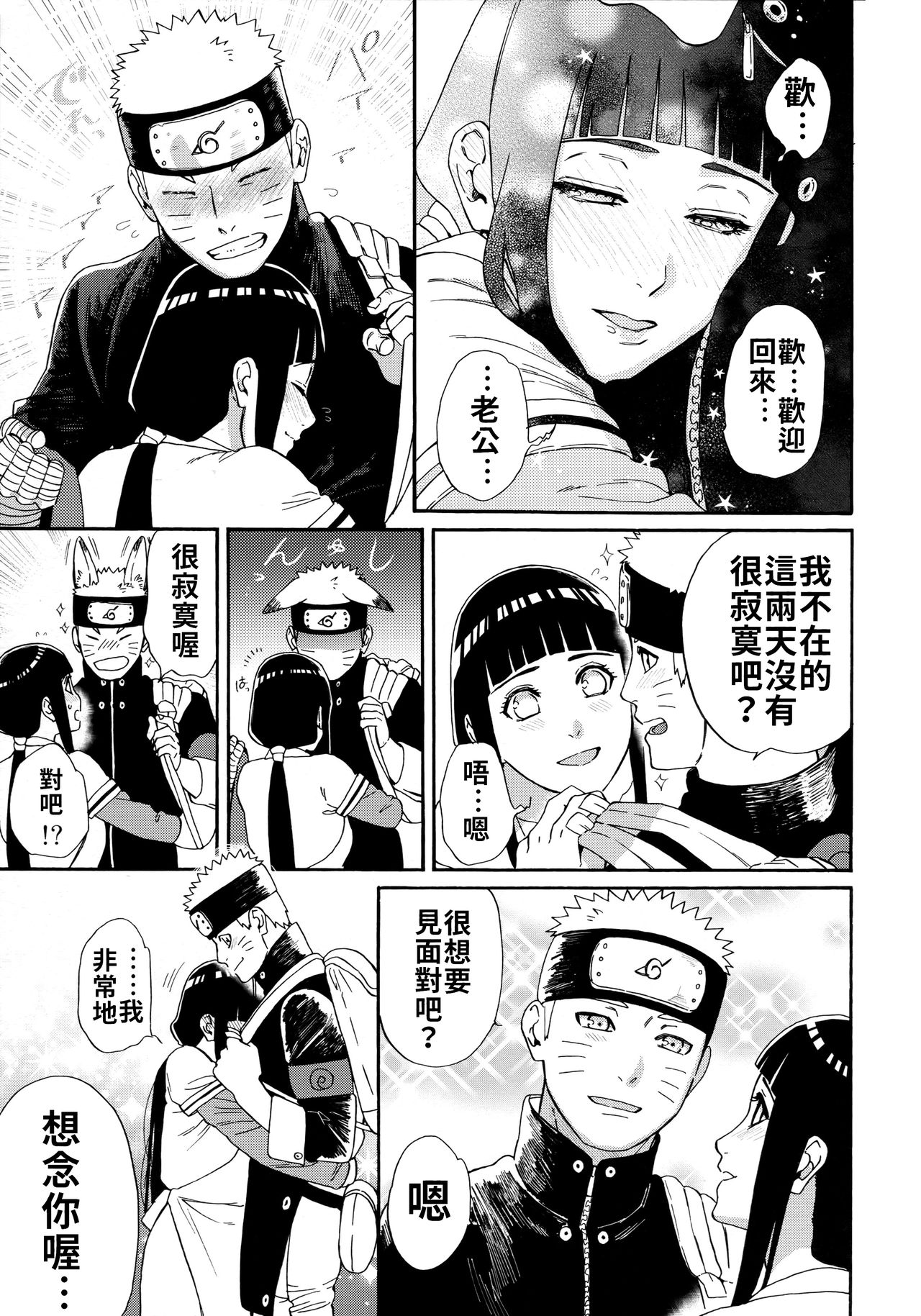 (C97) [a 3103 hut (Satomi)] Agetai Futari | 最佳贈禮 (Naruto) [Chinese] [禁漫漢化組] 이미지 번호 5