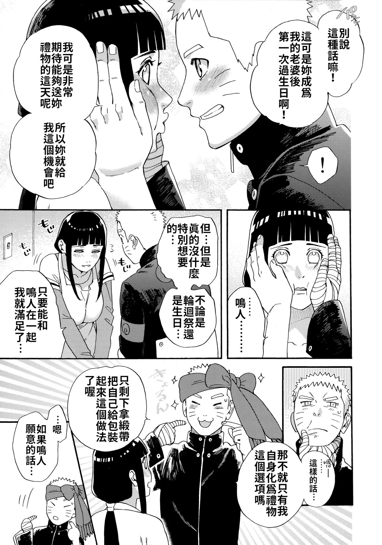 (C97) [a 3103 hut (Satomi)] Agetai Futari | 最佳贈禮 (Naruto) [Chinese] [禁漫漢化組] 이미지 번호 7