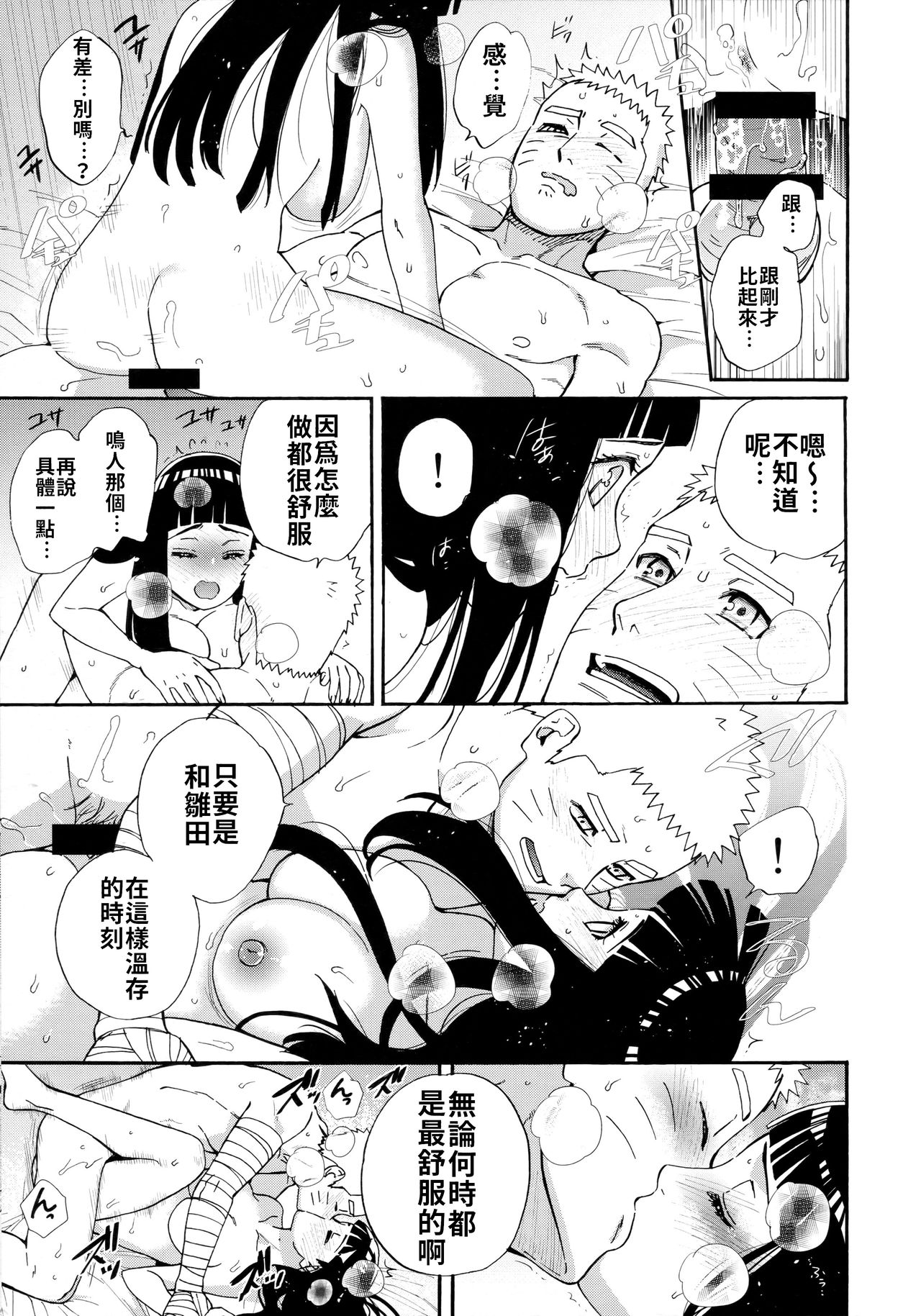 (C97) [a 3103 hut (Satomi)] Agetai Futari | 最佳贈禮 (Naruto) [Chinese] [禁漫漢化組] 이미지 번호 21