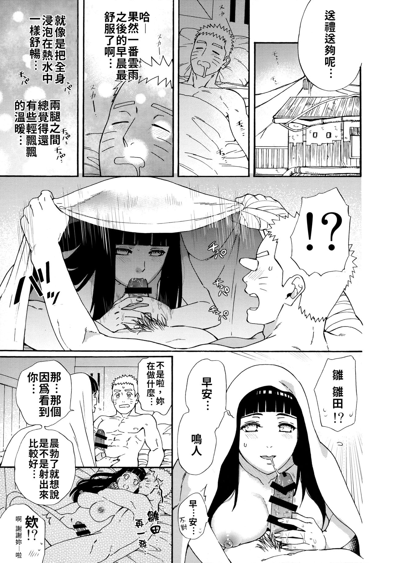 (C97) [a 3103 hut (Satomi)] Agetai Futari | 最佳贈禮 (Naruto) [Chinese] [禁漫漢化組] 이미지 번호 23