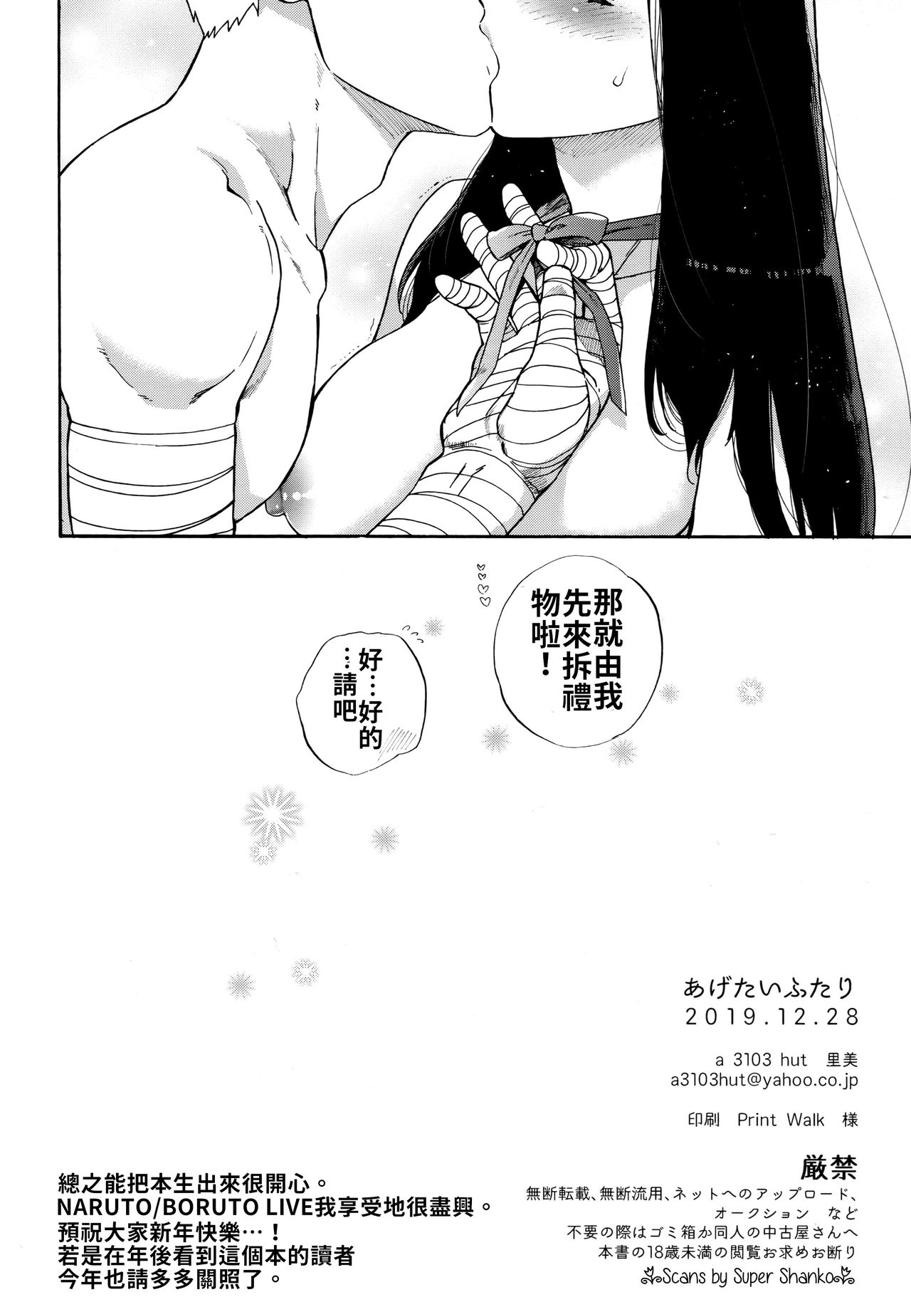 (C97) [a 3103 hut (Satomi)] Agetai Futari | 最佳贈禮 (Naruto) [Chinese] [禁漫漢化組] 이미지 번호 26