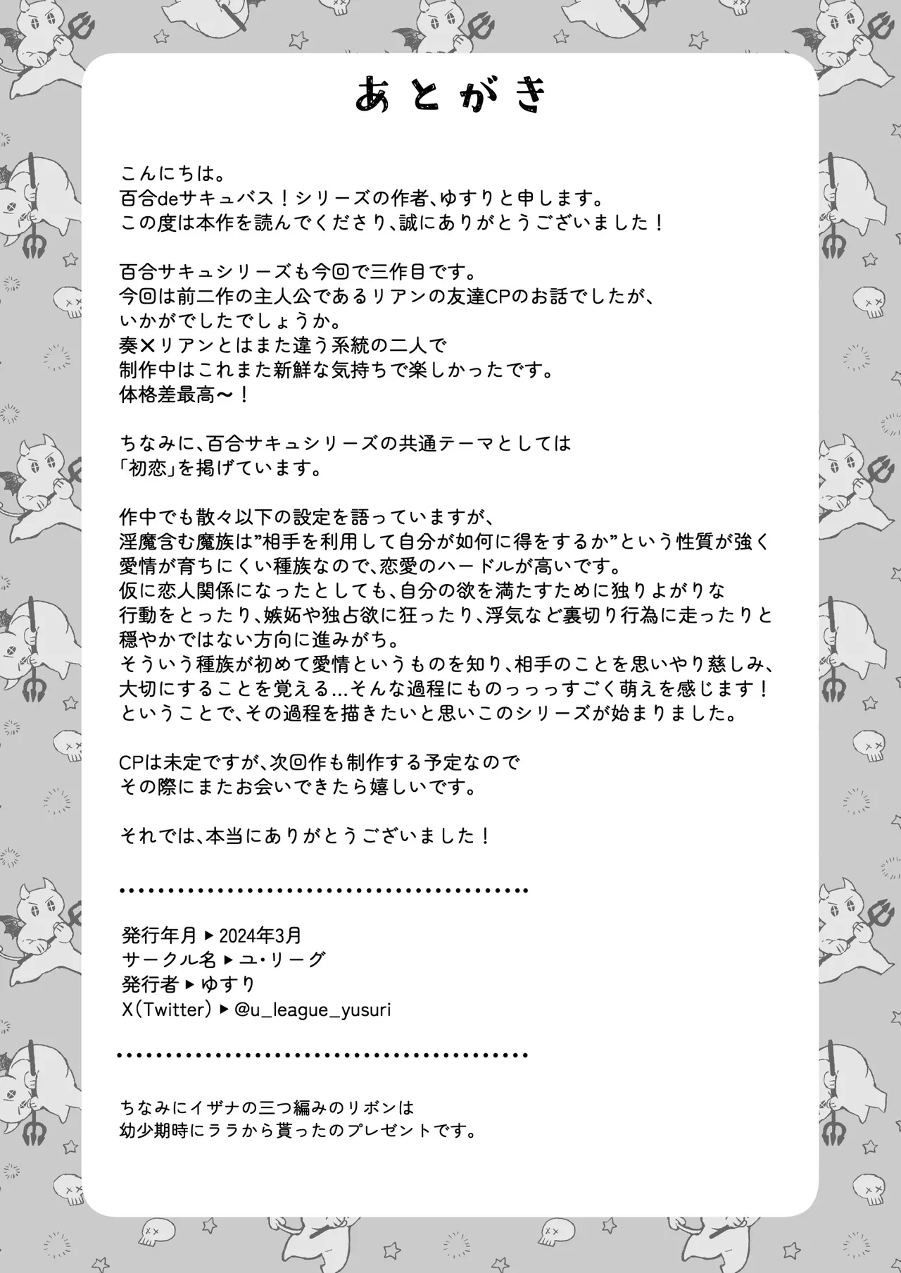 [U League (Yusuri)] Yuri de Succubus! 3 ~ Nē, osananajimi ijō ni naritai no ~ [Digital] numero di immagine  67