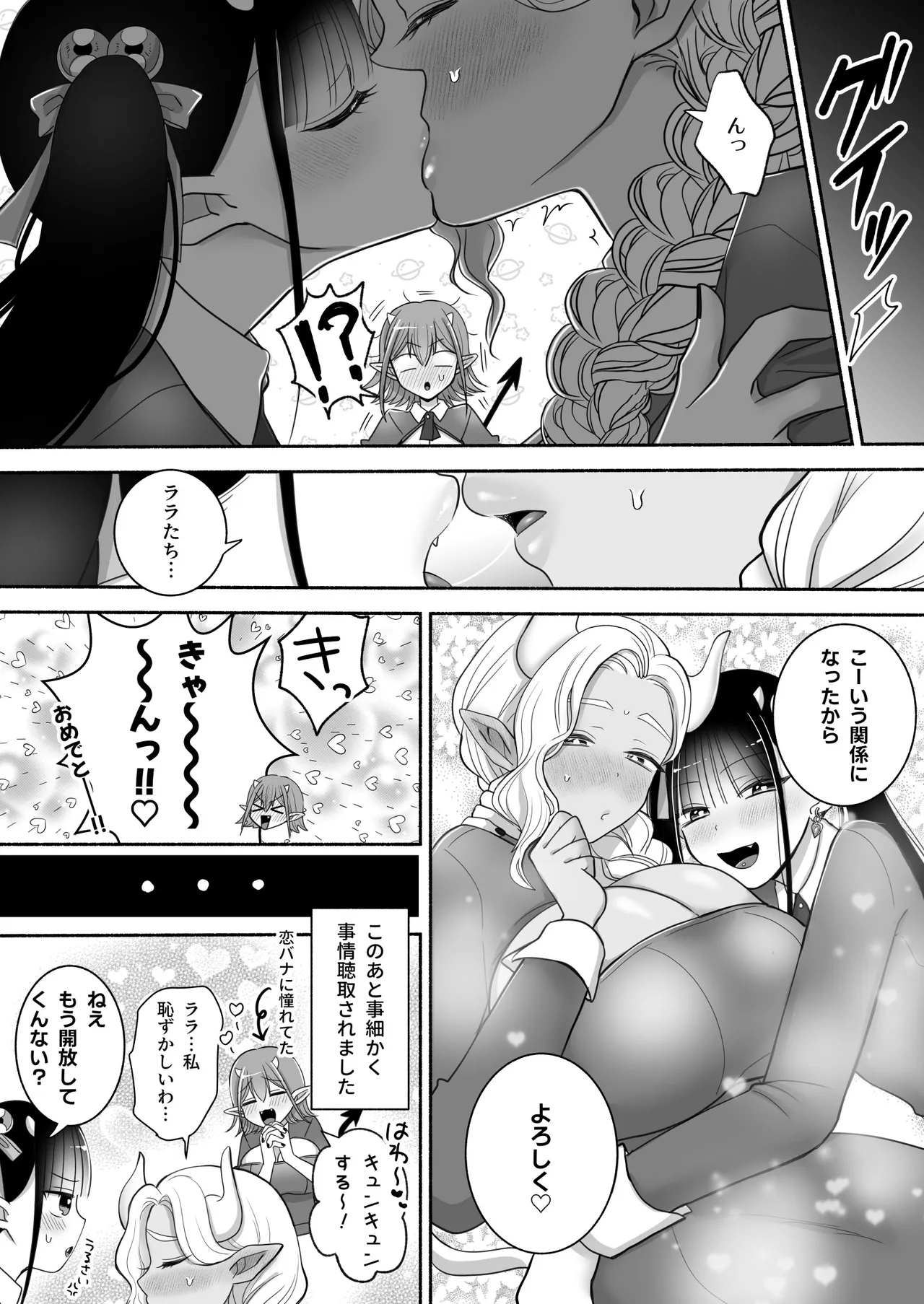 [U League (Yusuri)] Yuri de Succubus! 3 ~ Nē, osananajimi ijō ni naritai no ~ [Digital] numero di immagine  69