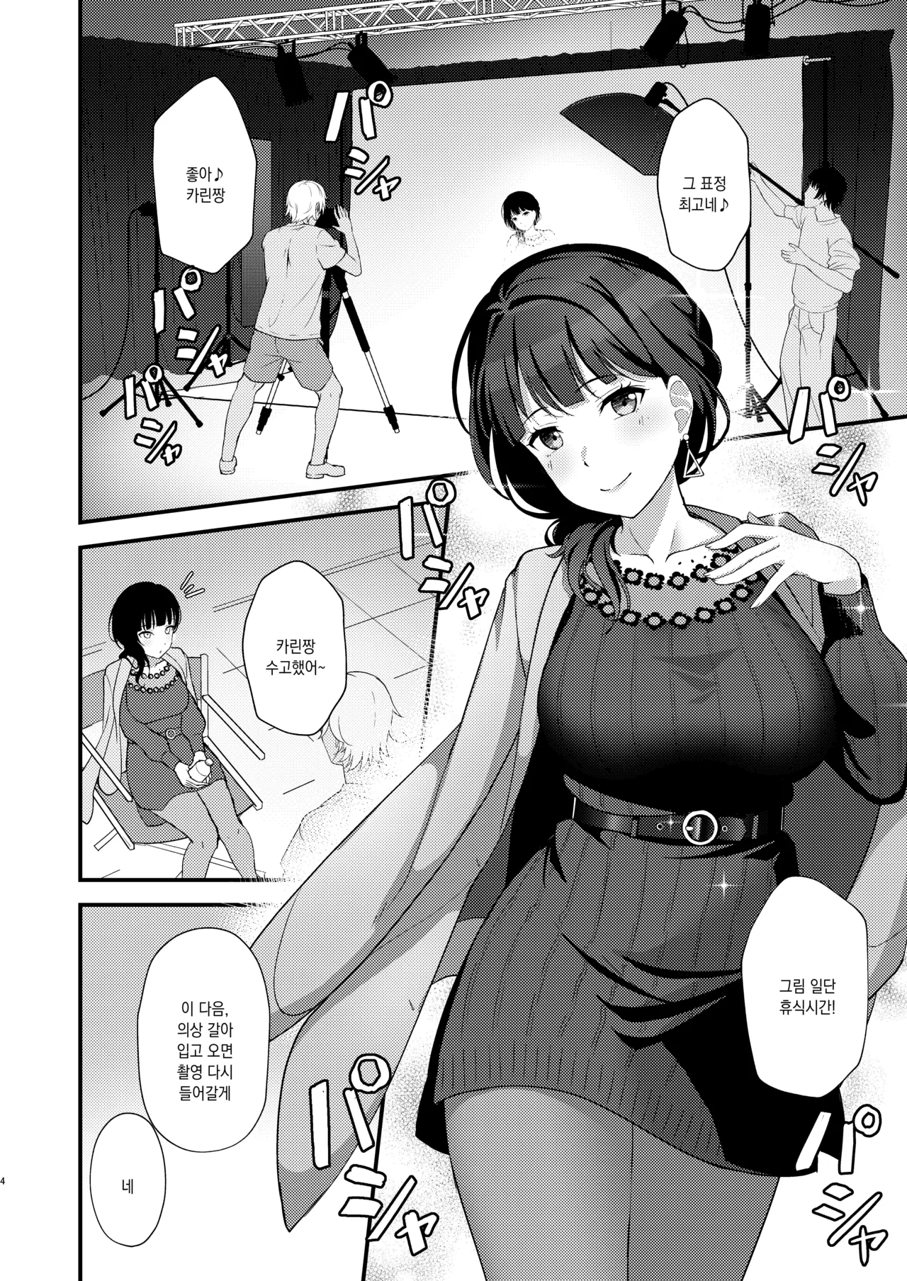 [Oku Koubou (Oku)] Karin-San ga Midara ni Ochiru made | 카린씨가 음란하게 타락할때까지  (Love Live! Nijigasaki High School Idol Club) [Korean] [Digital] numero di immagine  2