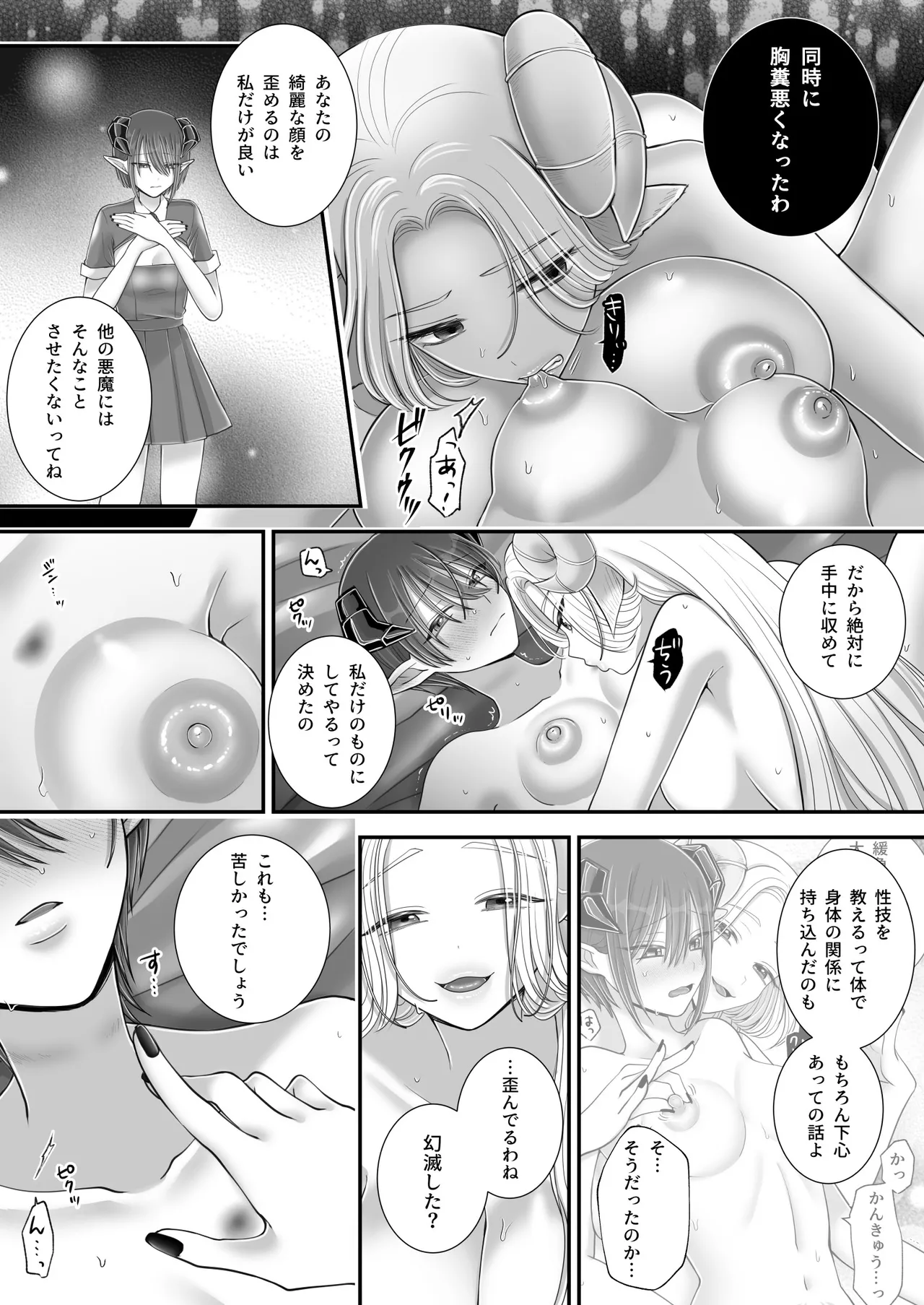 [U League (Yusuri)] Yuri de Succubus! 4 ~ Kimi ni shihai sa retai ~ [Digital] numero di immagine  68