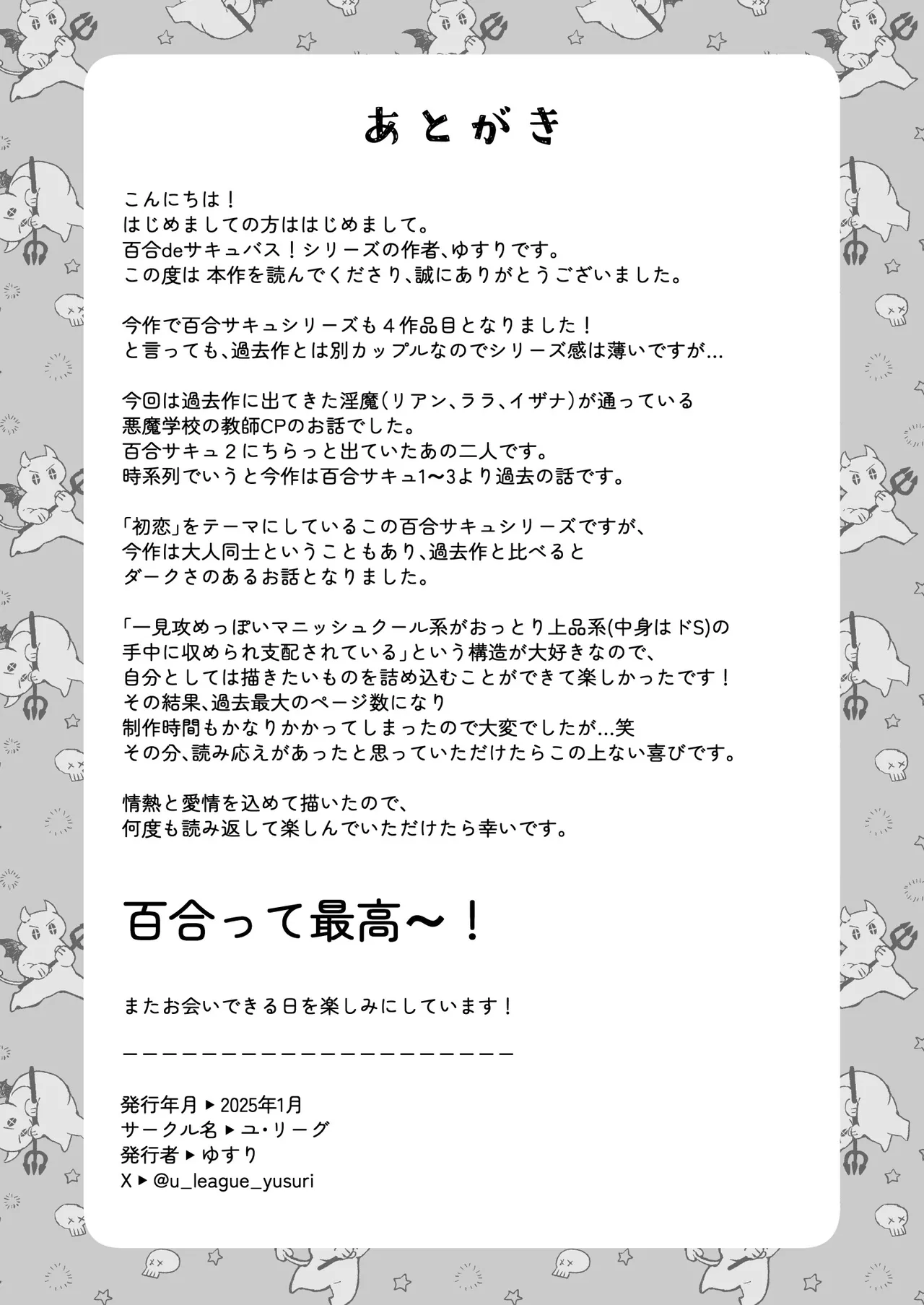 [U League (Yusuri)] Yuri de Succubus! 4 ~ Kimi ni shihai sa retai ~ [Digital] numero di immagine  82