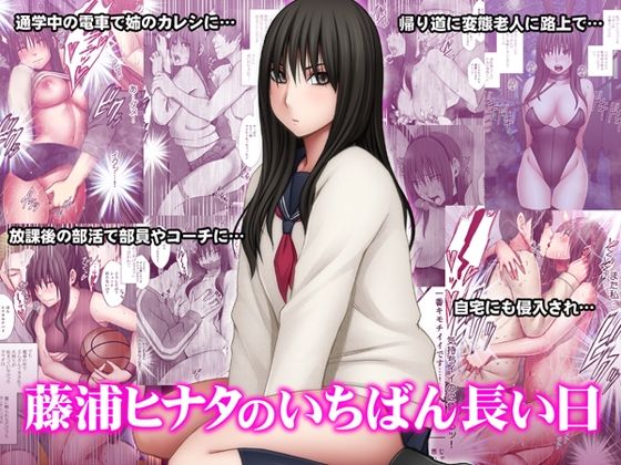 [Crimson] Fujiura Hinata no ichiban ngai hi numero di immagine  1