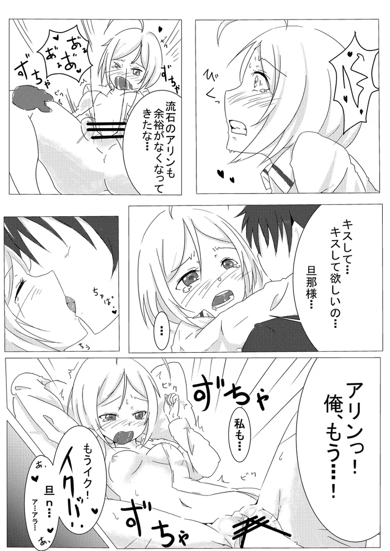 [Ure a~tsupu)] Arin ga Arata to kisei jijitsu o tsukurou to suru hanashi (Trinity Seven) 이미지 번호 3