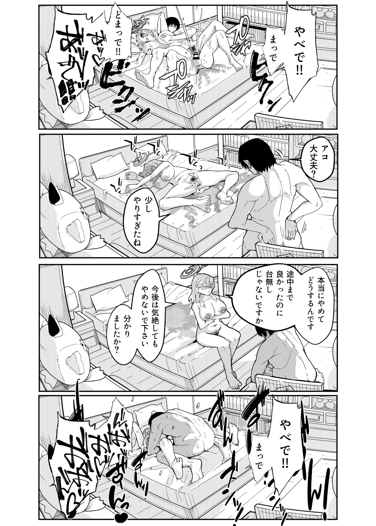 [MOTEMOTE LIFE (Shuuhen Kouichi)] Ako-chan to Shoubu (Blue Archive) [Digital] numero di immagine  13